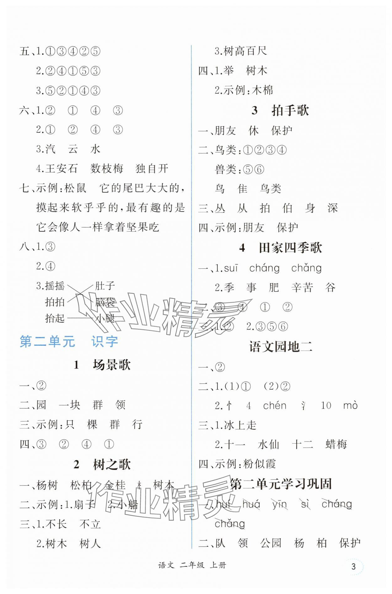 2025年勝券在握同步解析與測評二年級語文上冊人教版重慶專版&nbsp;第3頁