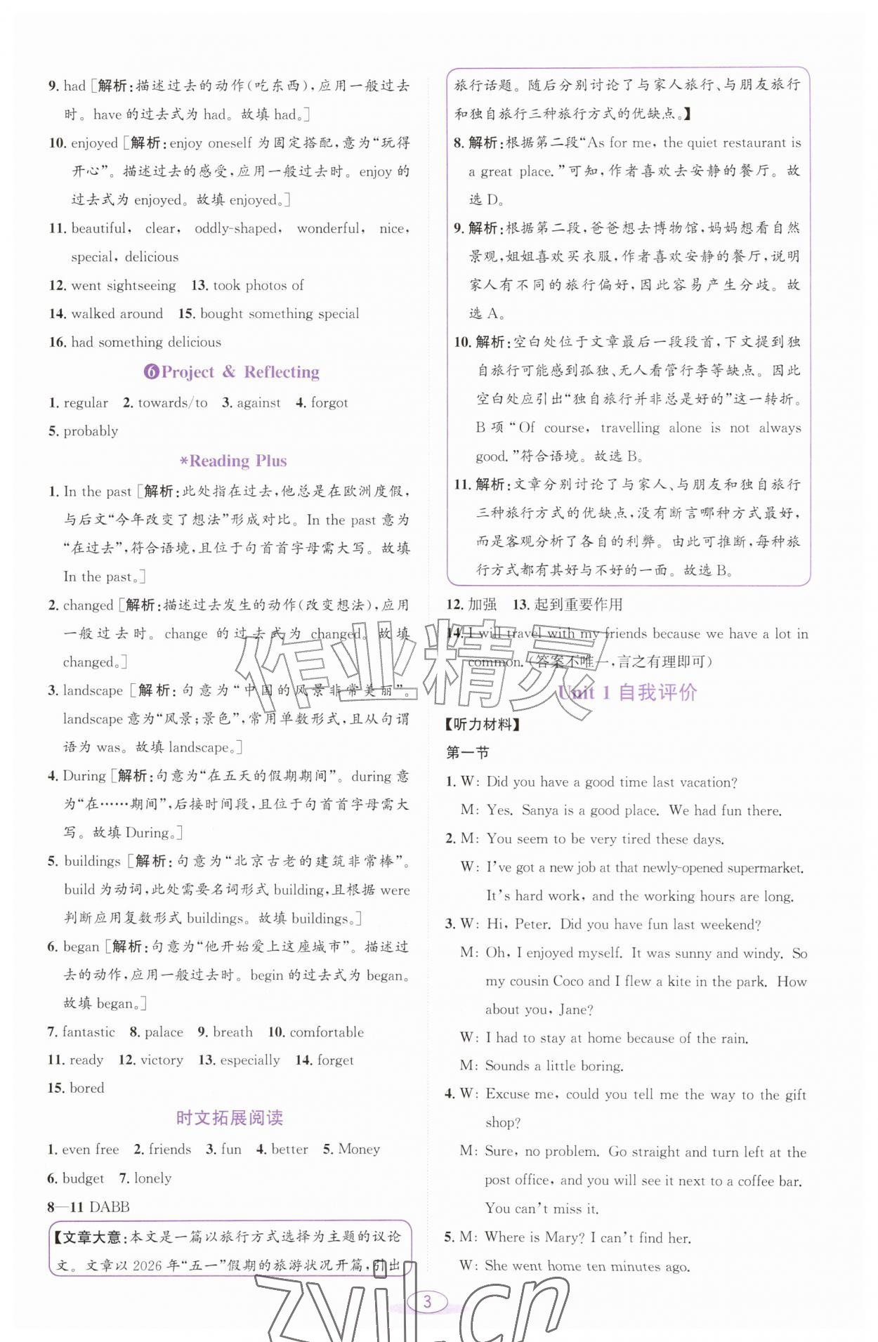 2026年教与学课程同步讲练八年级英语上册人教版&nbsp;参考答案第2页