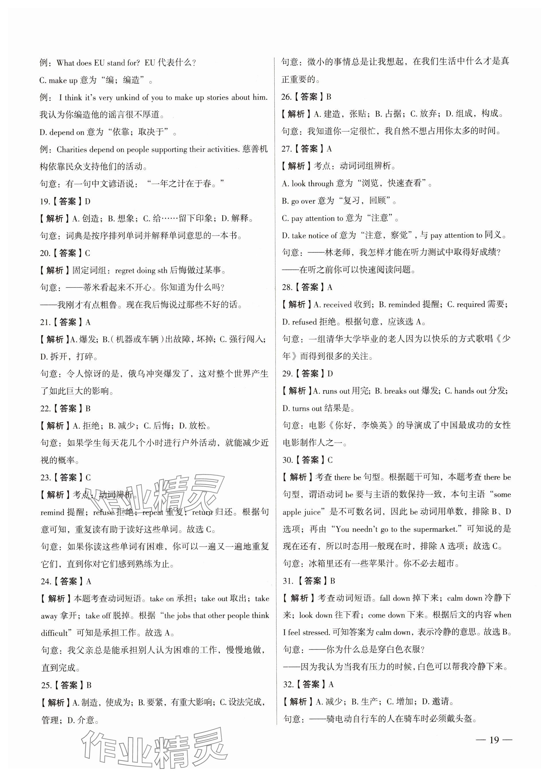 2025年南京市各區三年中考模擬卷分類詳解英語 參考答案第19頁