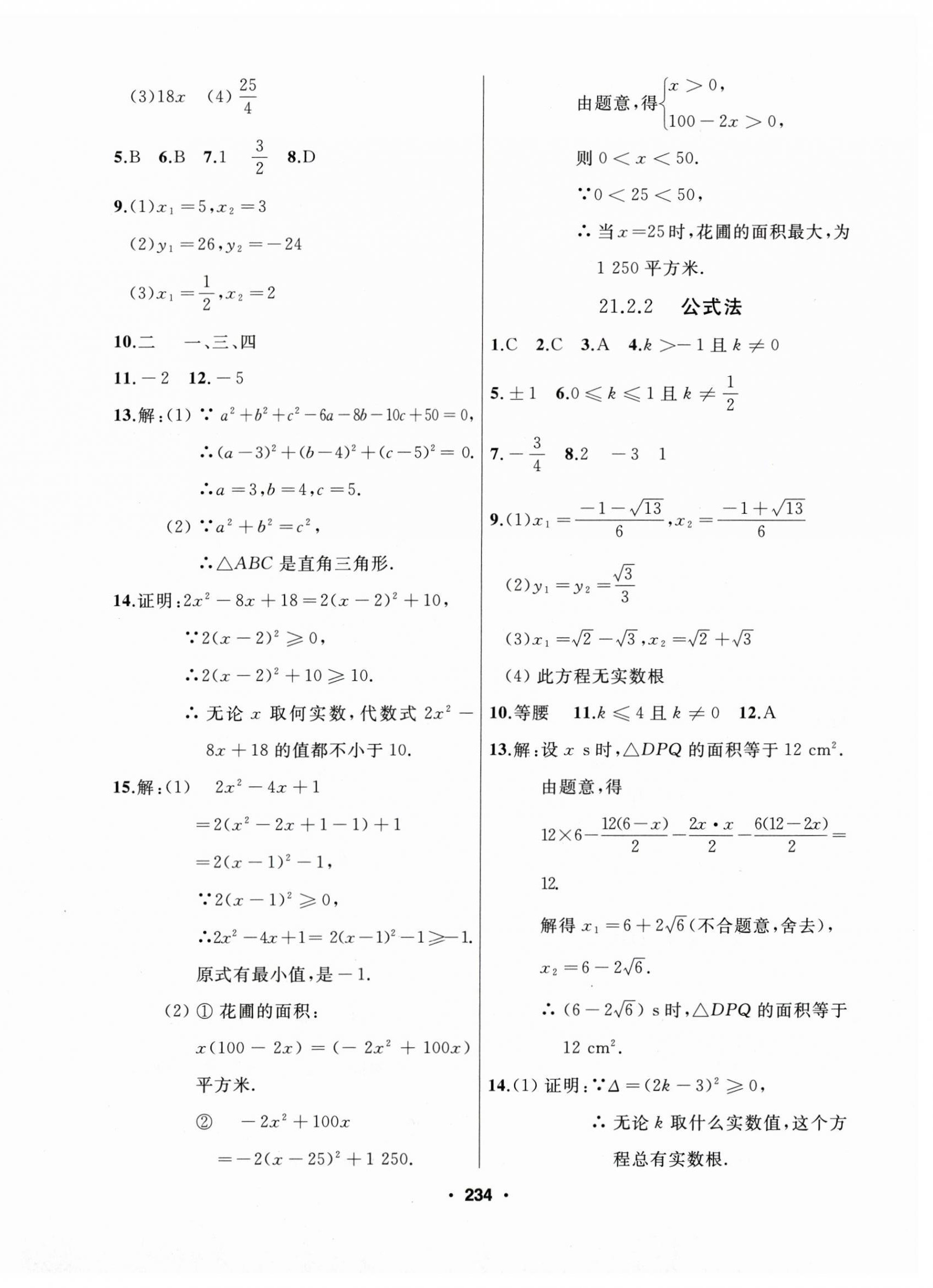 2025年试题优化课堂同步九年级数学上册人教版 第2页