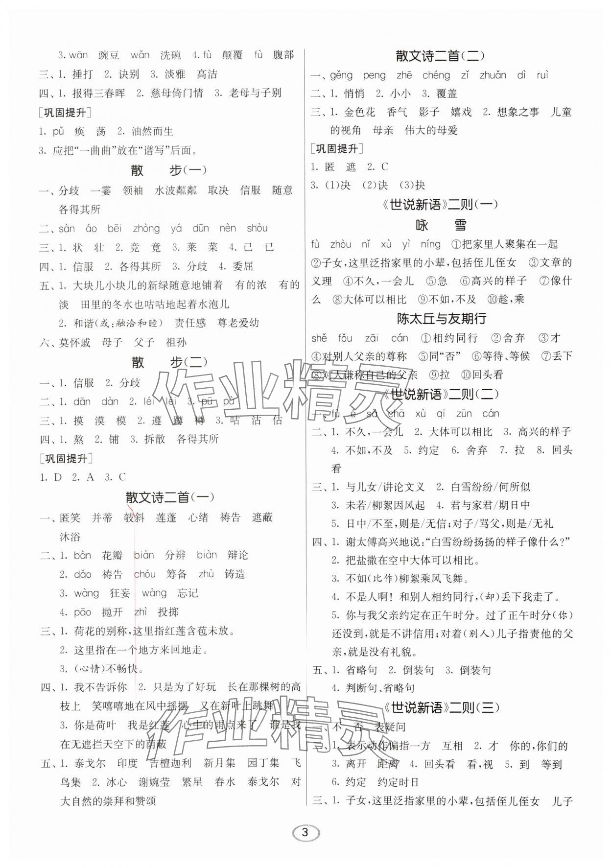 2024年春雨教育默寫(xiě)高手七年級(jí)語(yǔ)文上冊(cè)人教版 第3頁(yè)