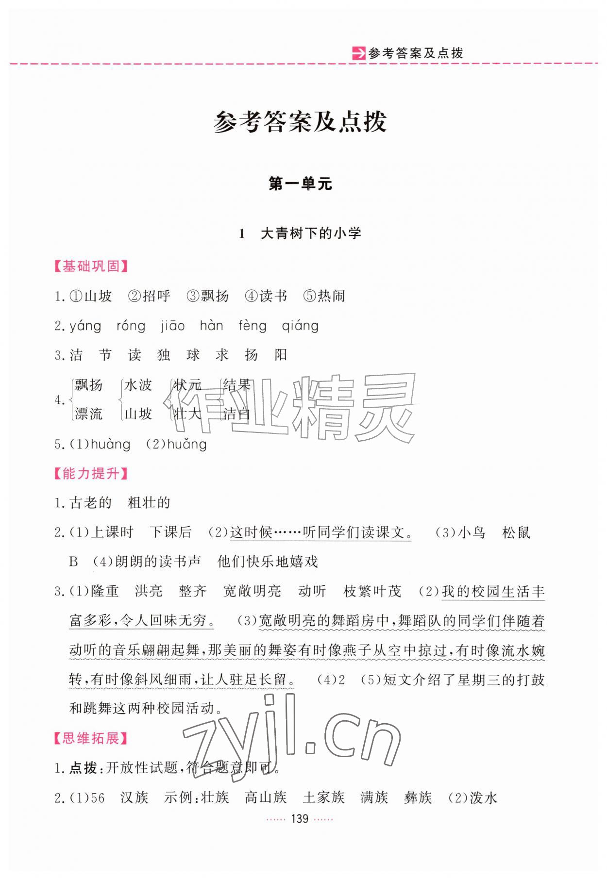 2026年三维数字课堂三年级语文上册人教版&nbsp;第1页