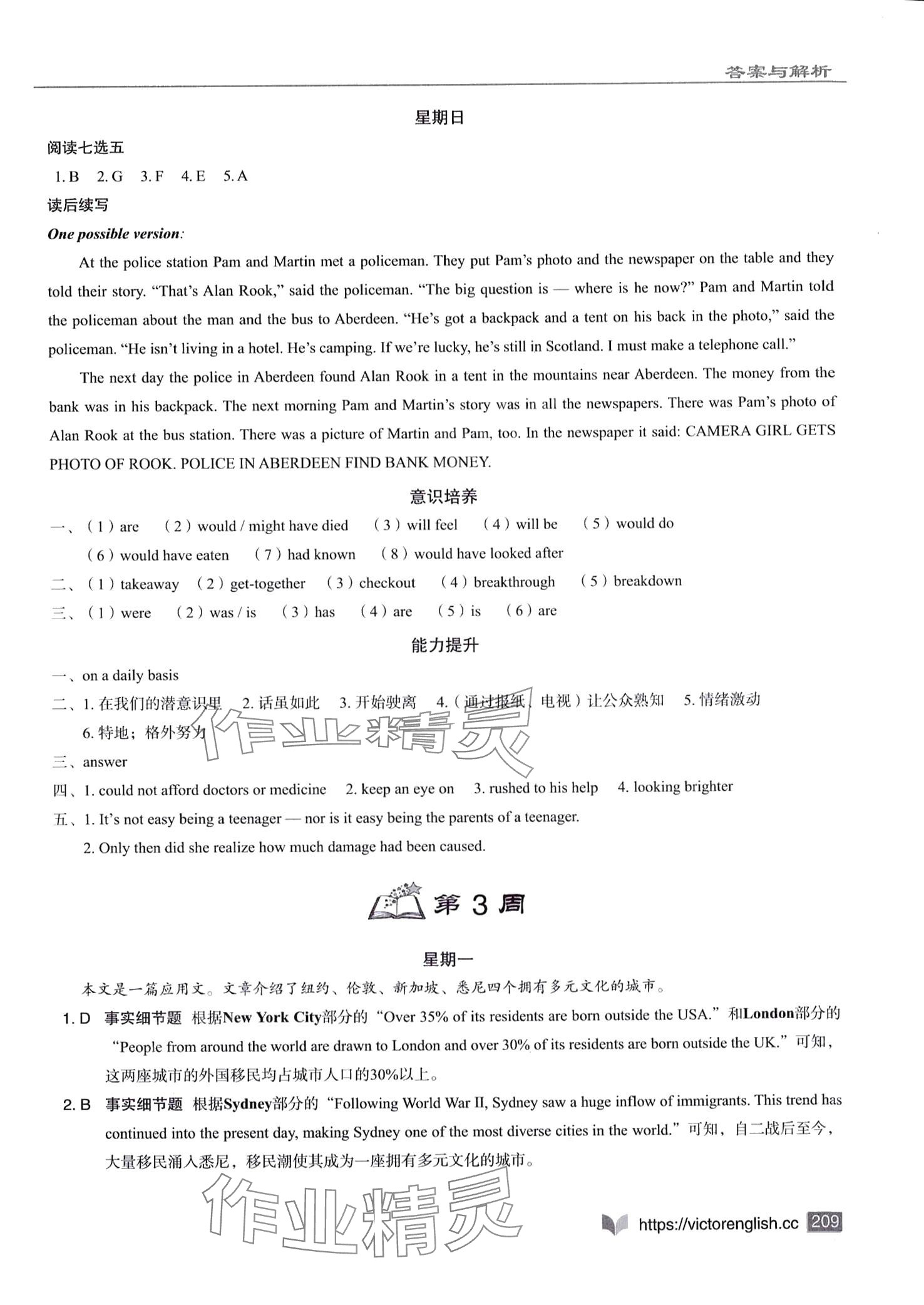 2024年新高中英語閱讀6加1高一B版 第7頁