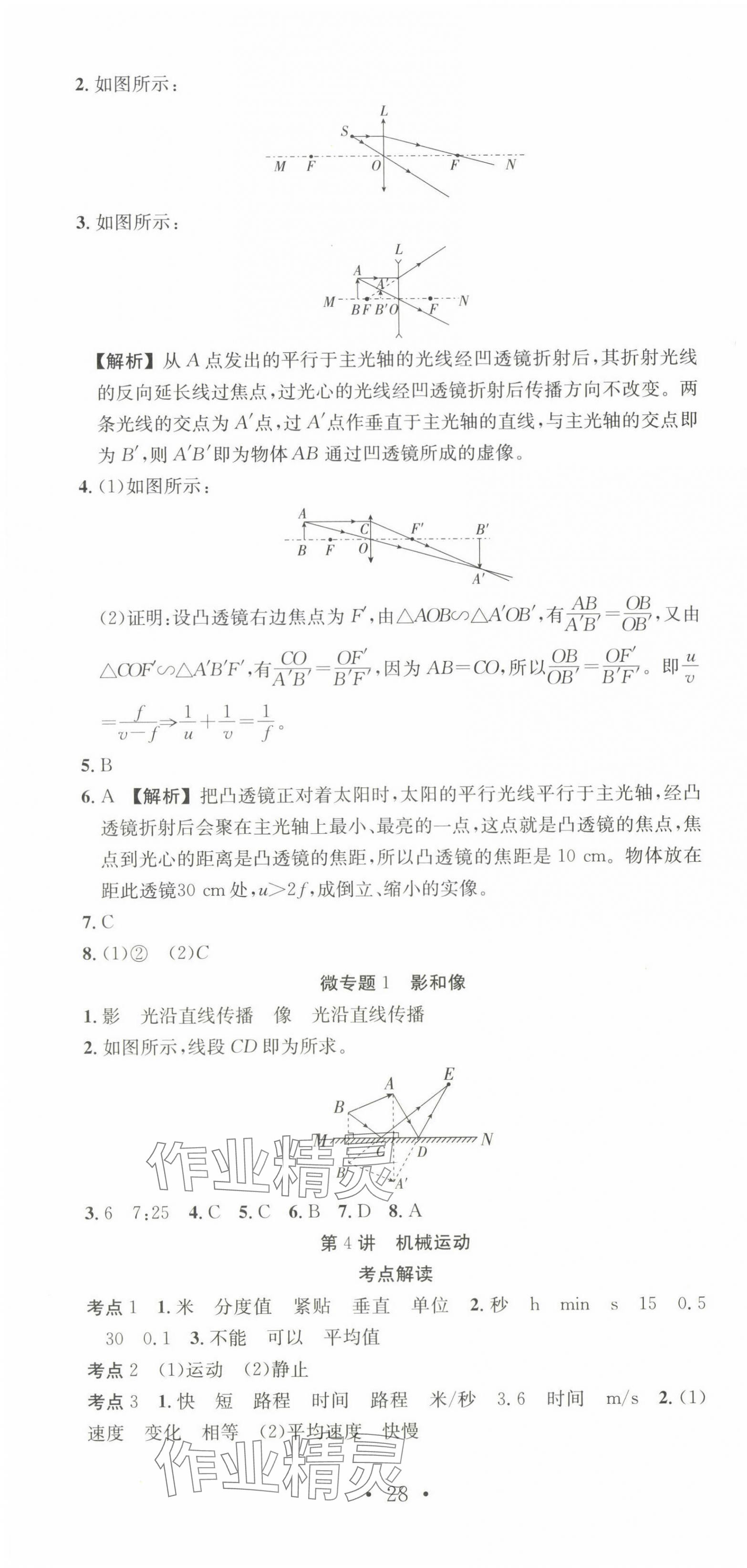 2025年贏在中考搶分王物理安徽中考 第4頁