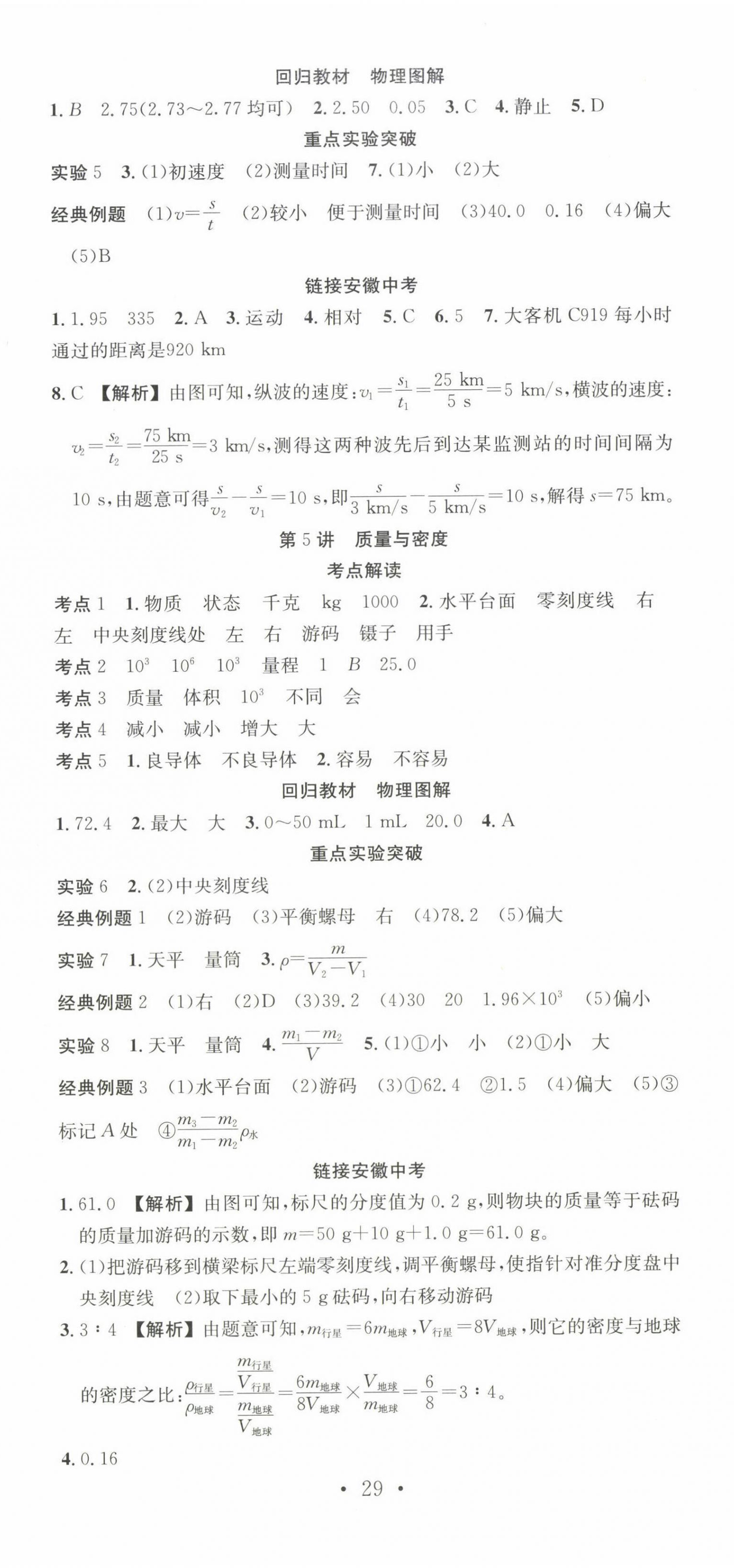 2025年贏在中考搶分王物理安徽中考 第5頁(yè)