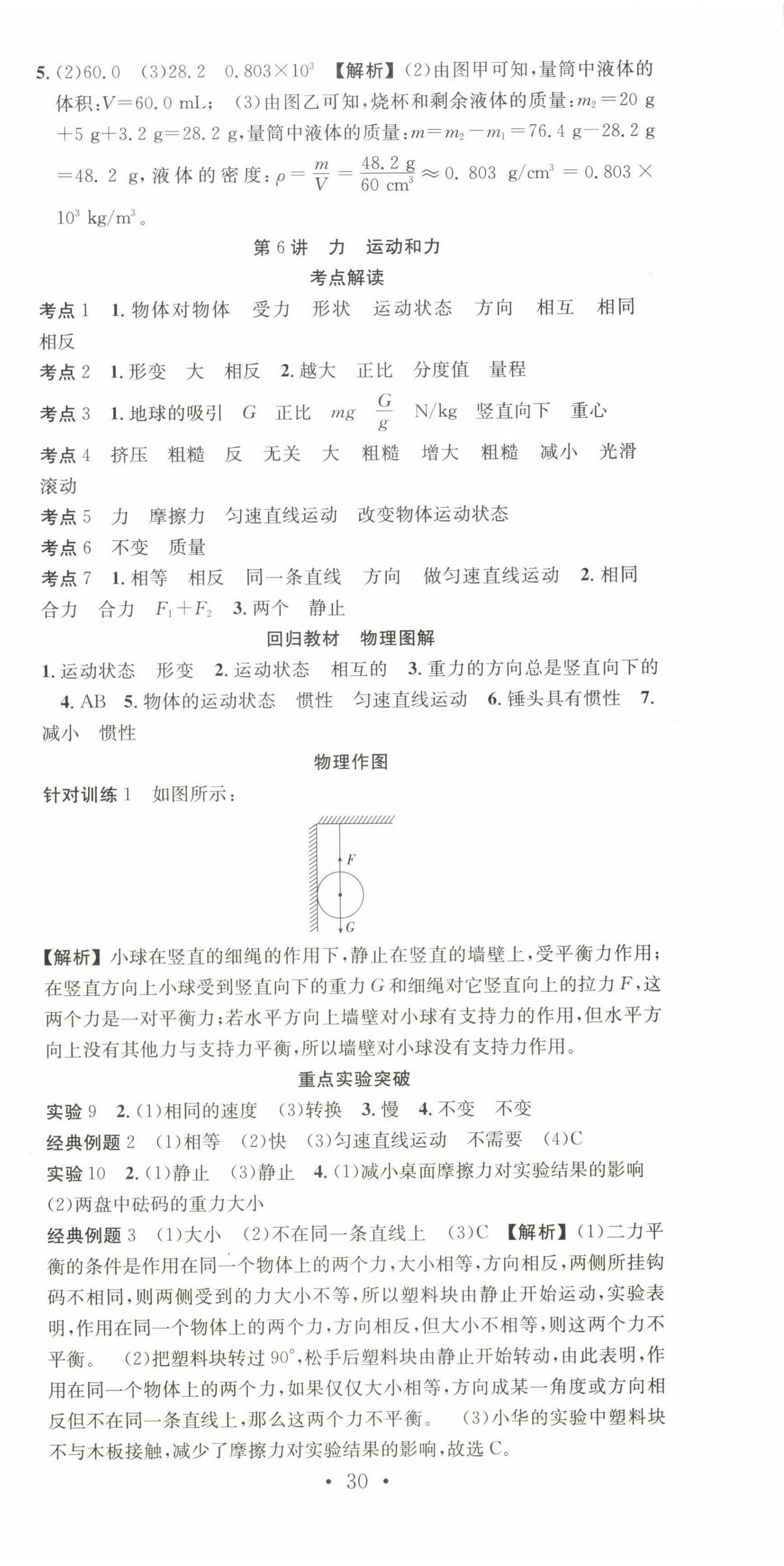2025年贏在中考搶分王物理安徽中考 第6頁
