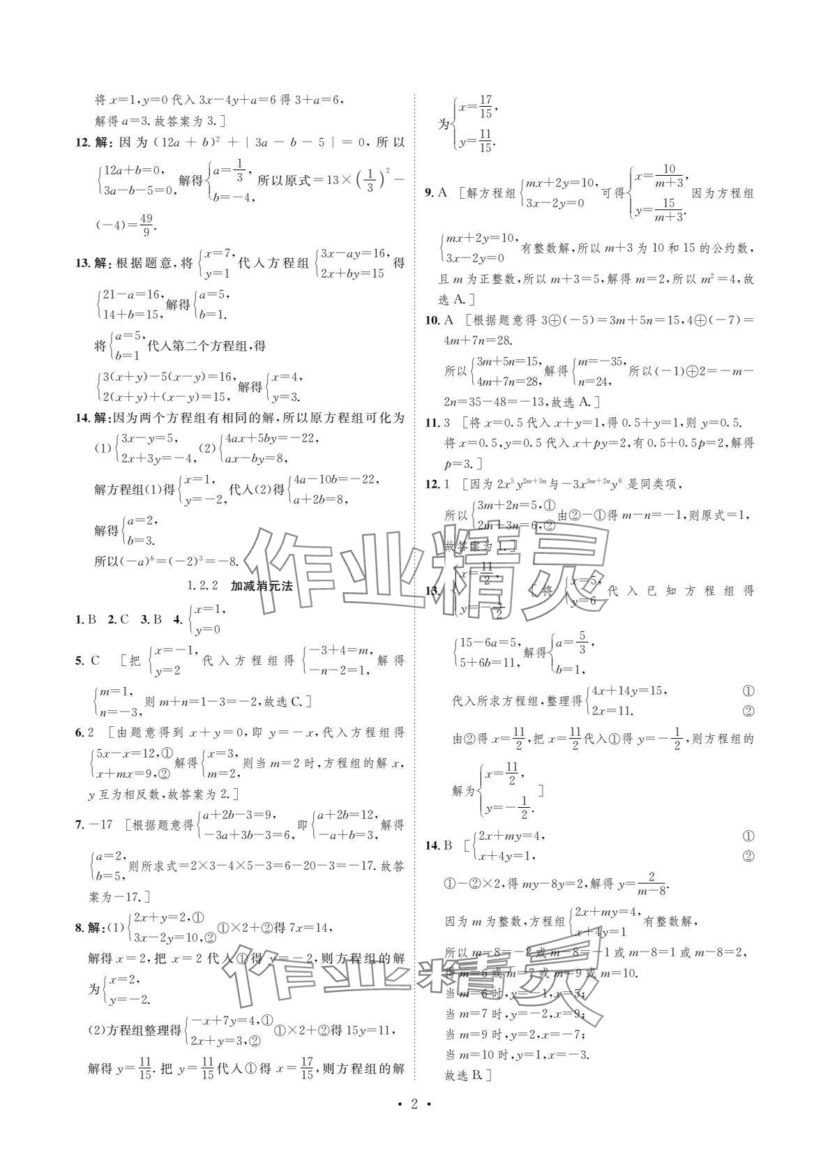 2024年課課練湖南教育出版社七年級數(shù)學下冊湘教版 參考答案第2頁