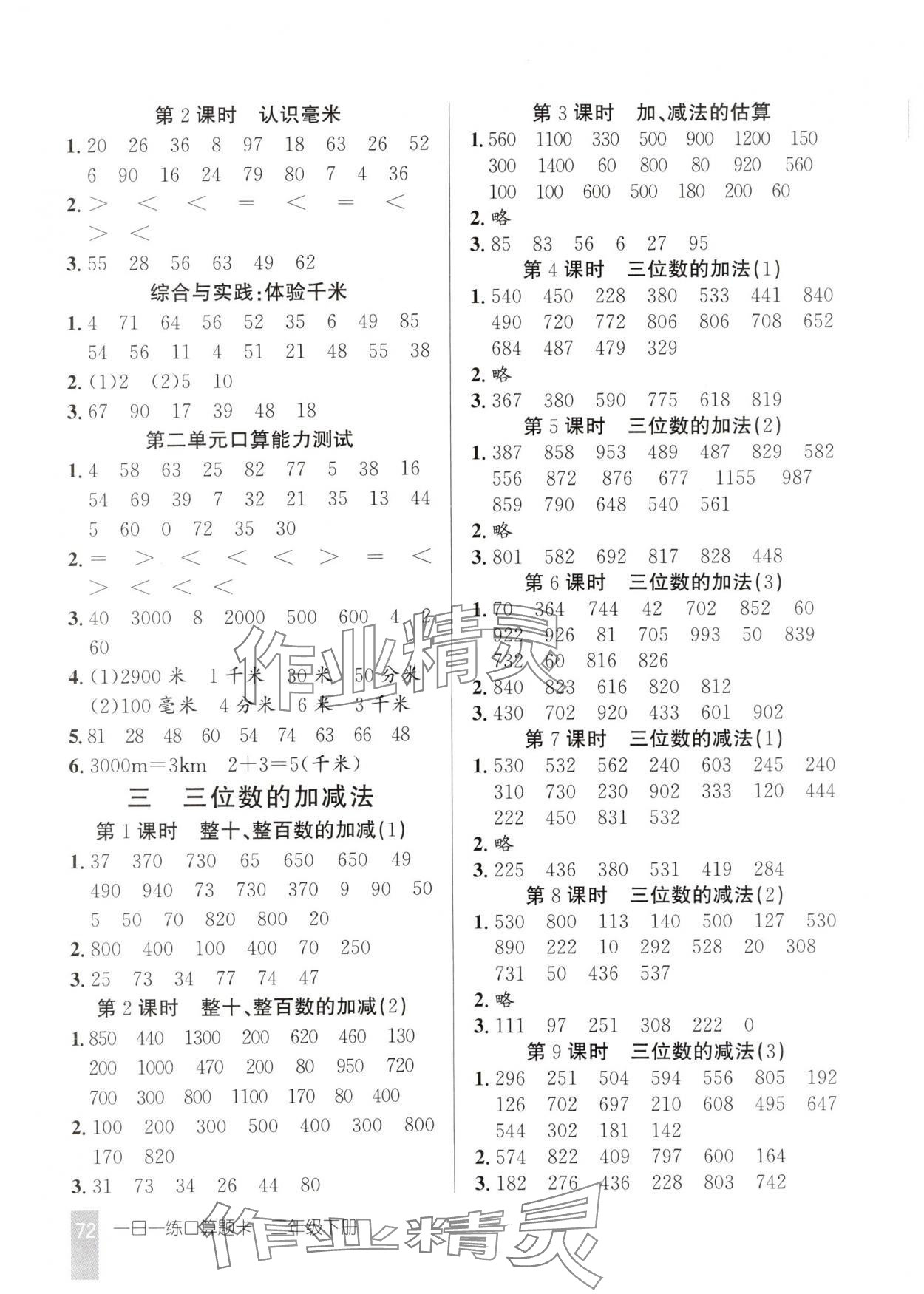 2025年1日1練口算題卡二年級下冊西師大版 第2頁