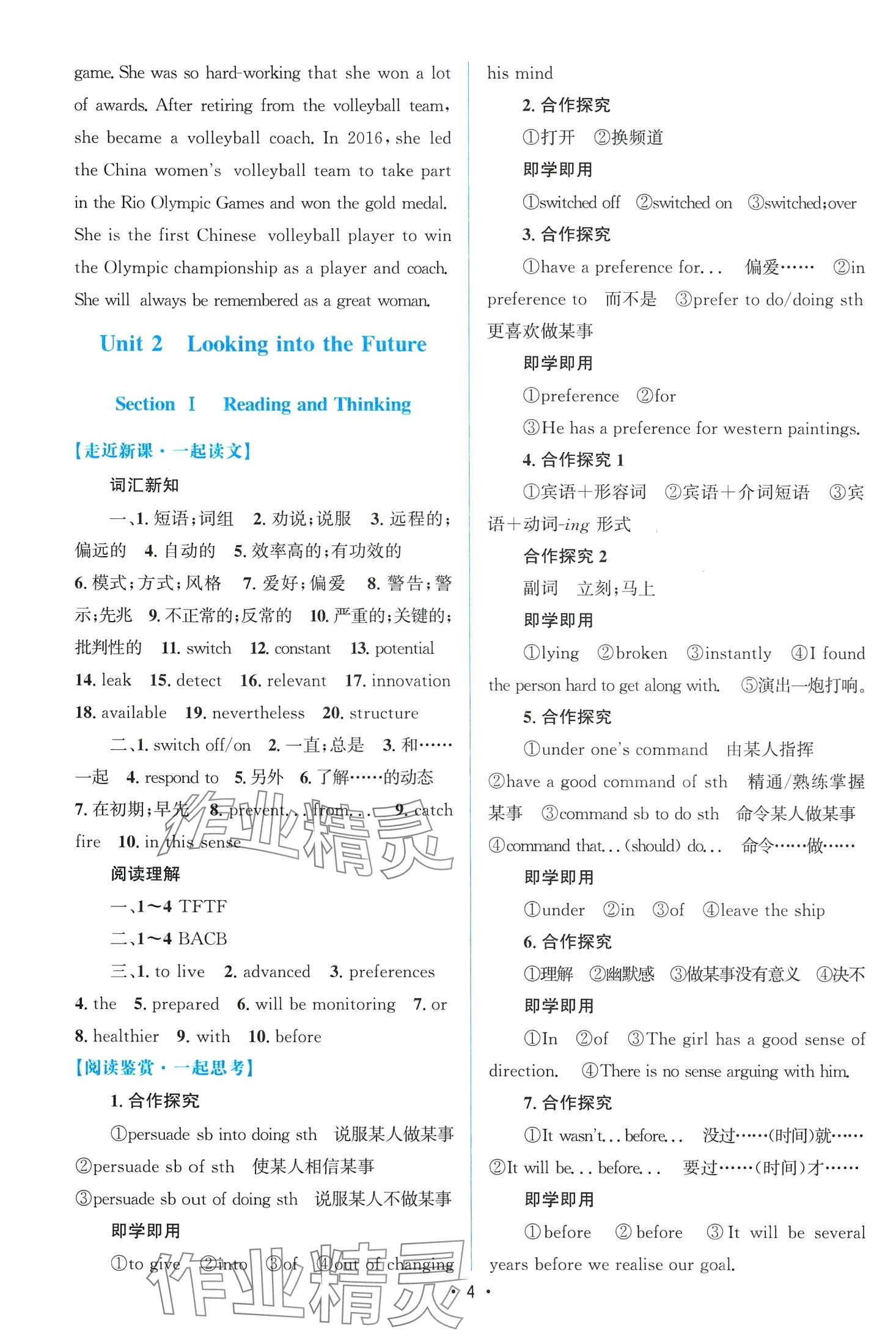 2024年高中同步測(cè)控優(yōu)化設(shè)計(jì)高中英語(yǔ)選擇性必修第一冊(cè)人教版 第4頁(yè)