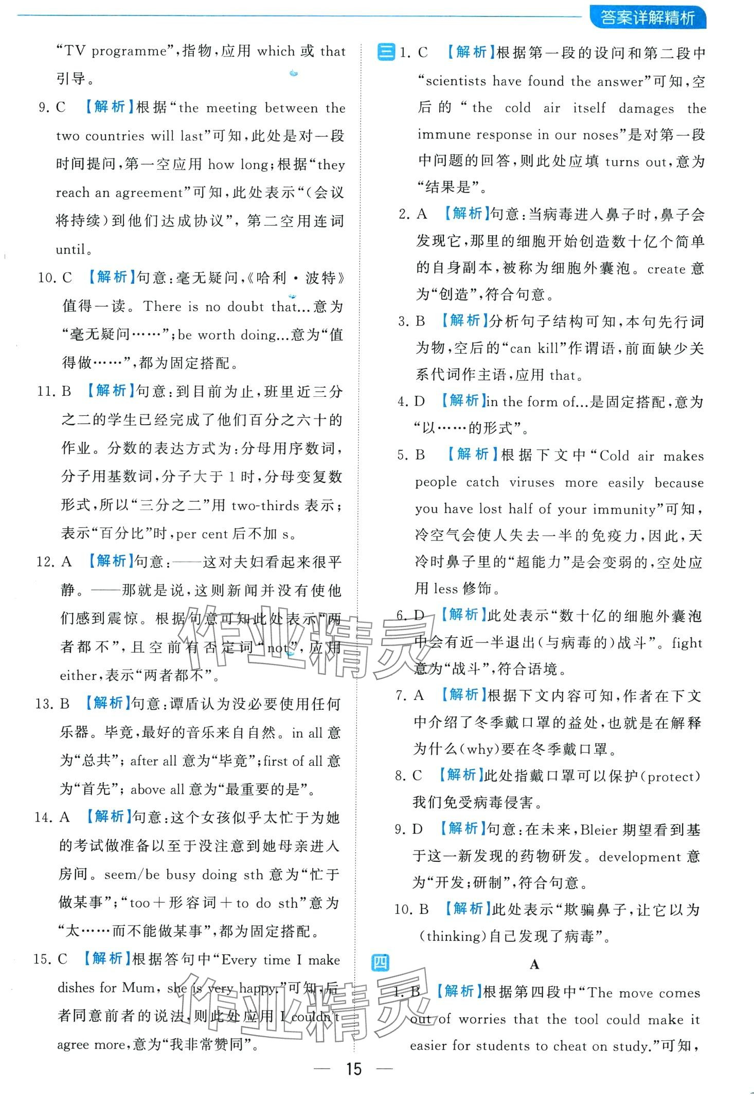 2024年亮點(diǎn)給力全優(yōu)卷霸九年級(jí)英語下冊譯林版 第15頁