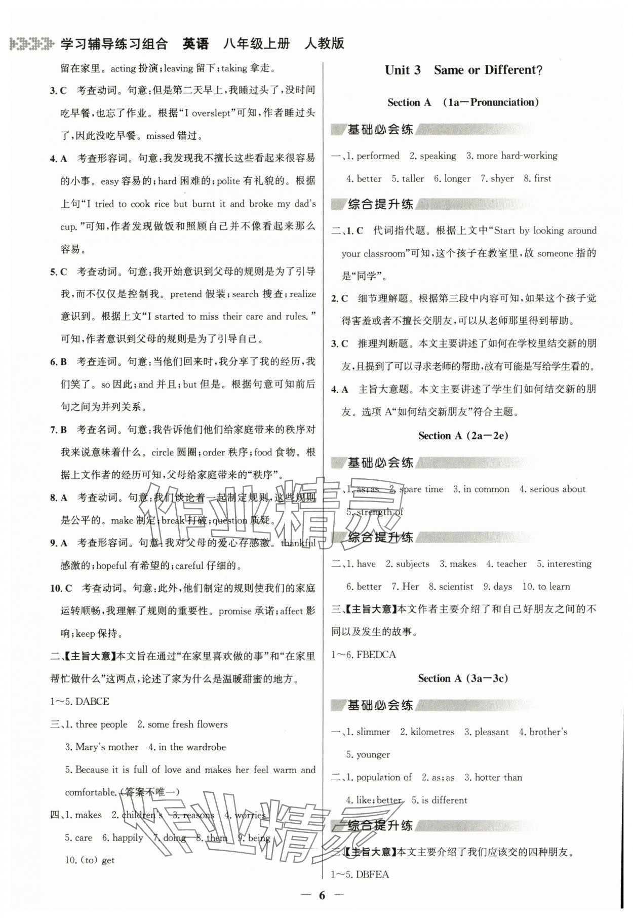 2025年学习辅导练习组合八年级英语上册人教版贵州专版&nbsp;参考答案第5页