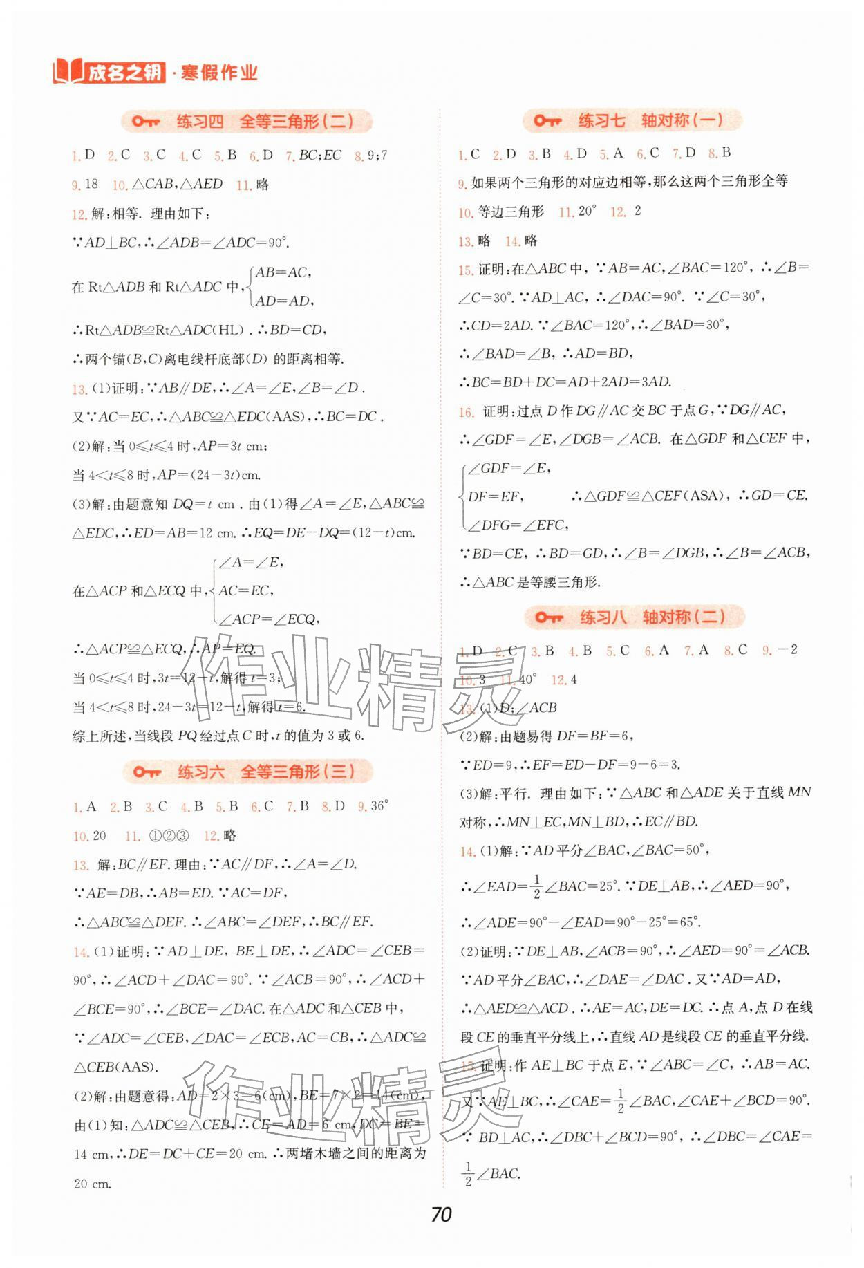 2026年假日时光寒假作业阳光出版社八年级数学全一册人教版&nbsp;第2页