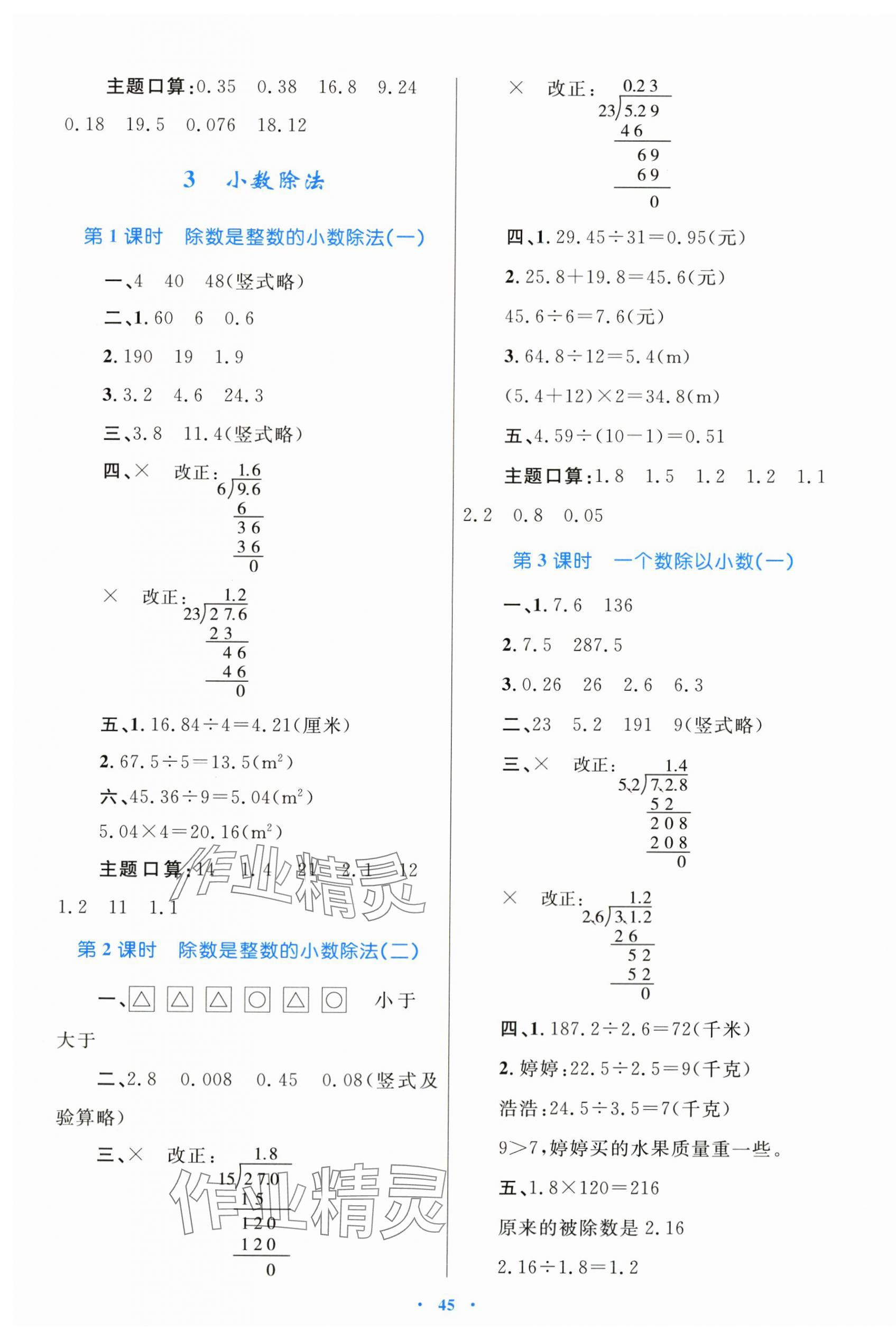 2025年同步學習目標與檢測五年級數學上冊人教版&nbsp;第5頁