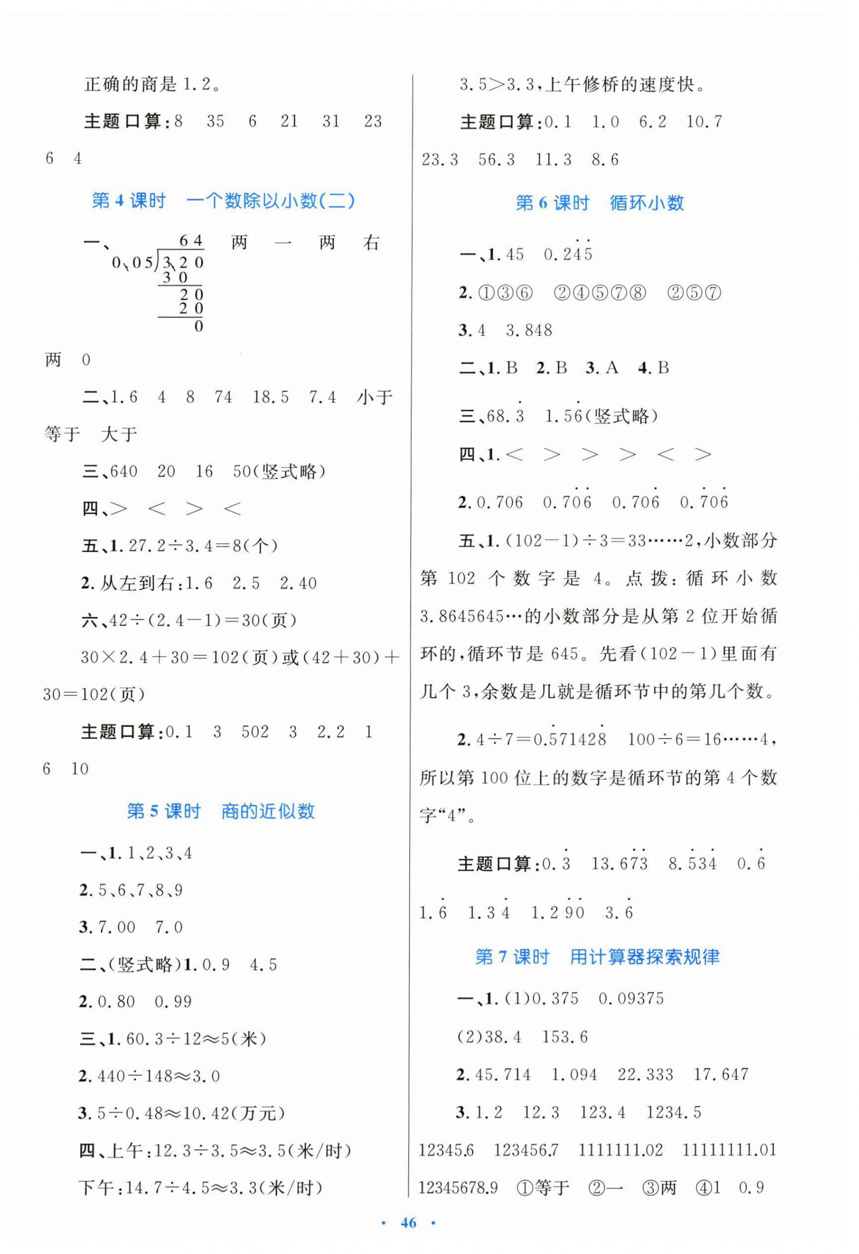 2025年同步學習目標與檢測五年級數學上冊人教版&nbsp;第6頁