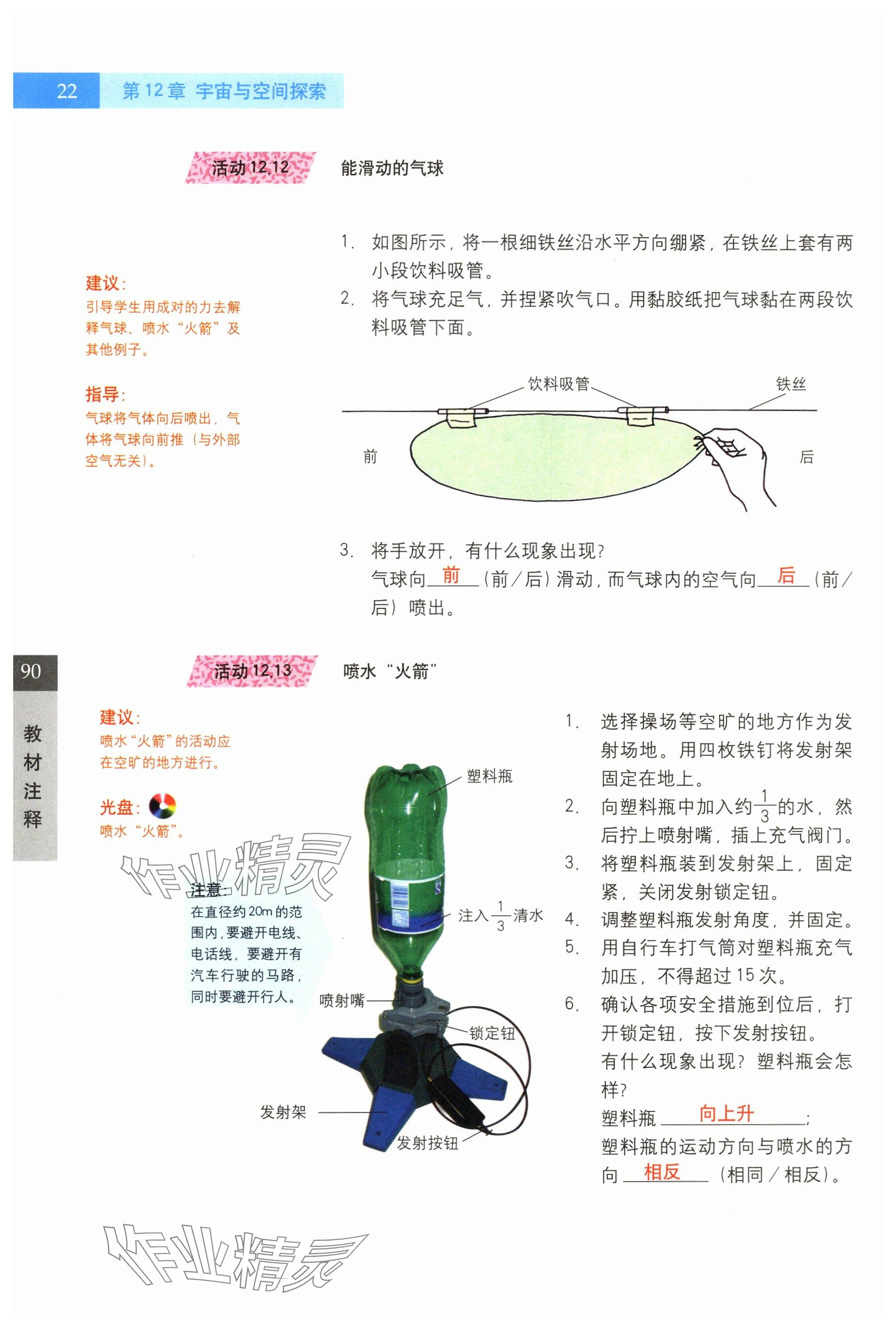 2024年教材課本七年級(jí)科學(xué)第二學(xué)期滬教版五四制 參考答案第22頁