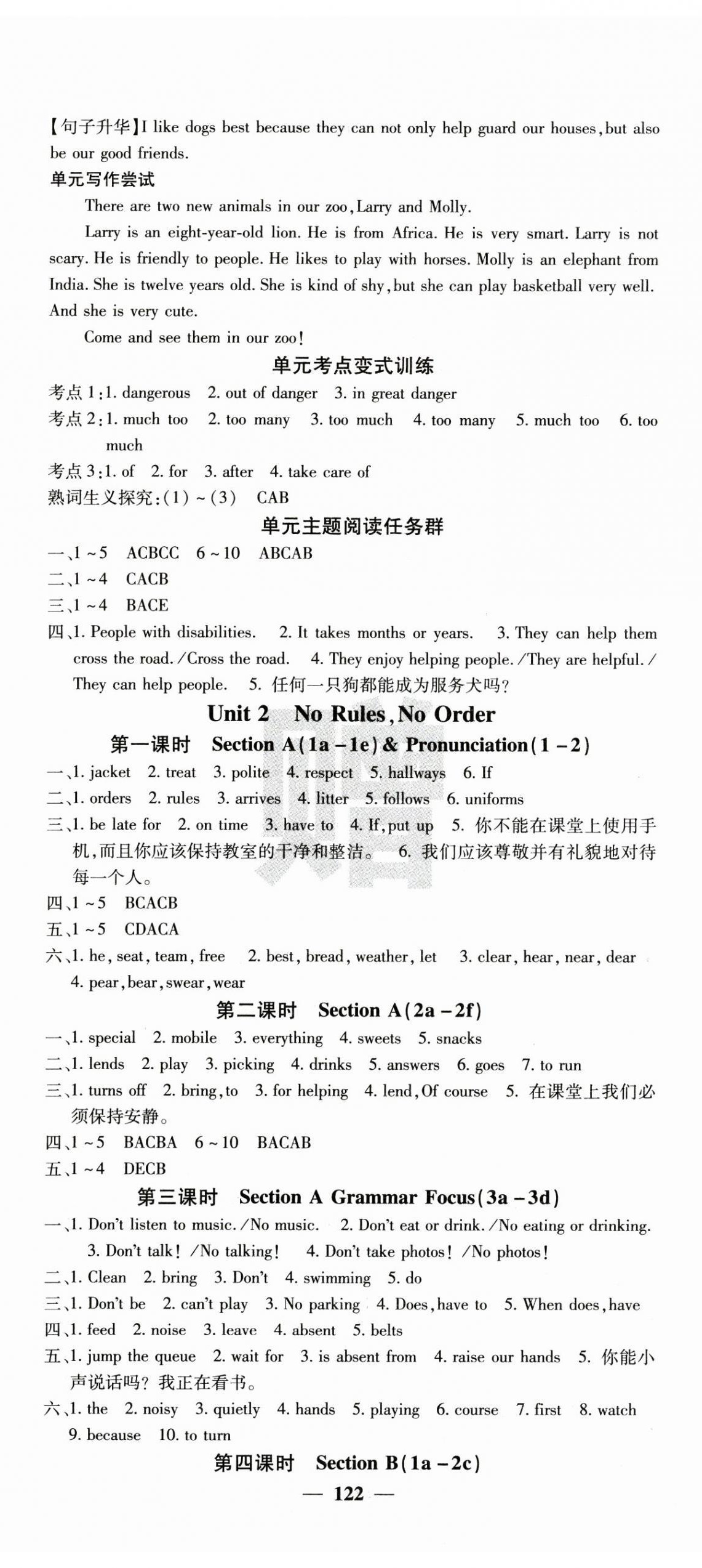 2025年課堂點睛七年級英語下冊人教版湖南專版 第2頁