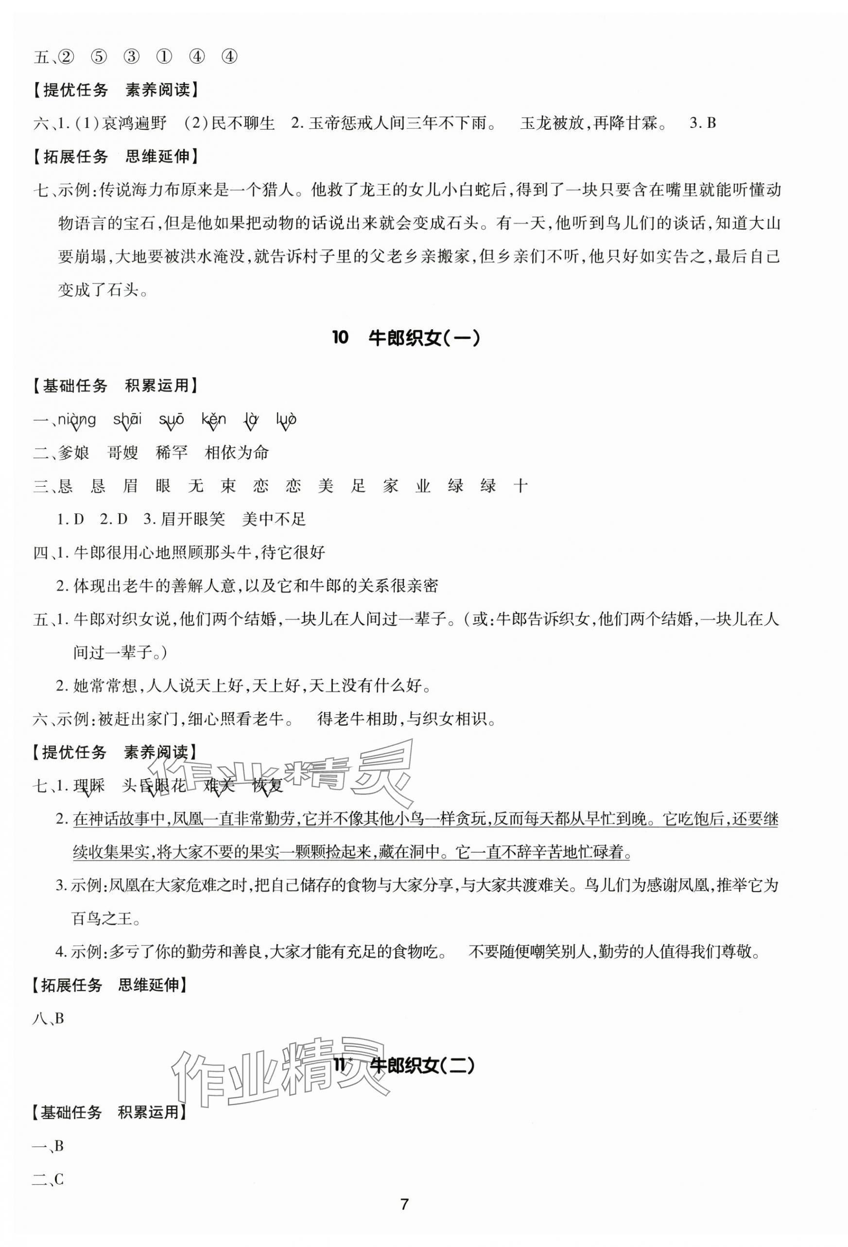 2025年多A课堂课时作业本五年级语文上册人教版 第4页