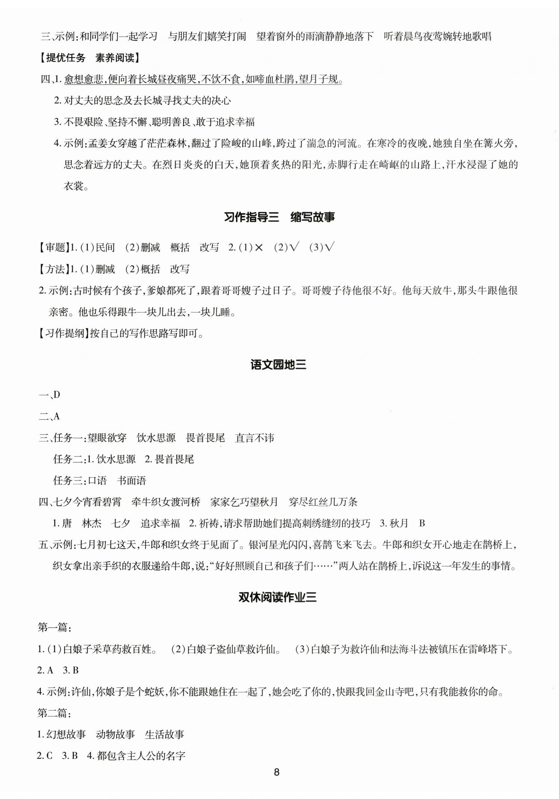 2025年多A课堂课时作业本五年级语文上册人教版 第5页