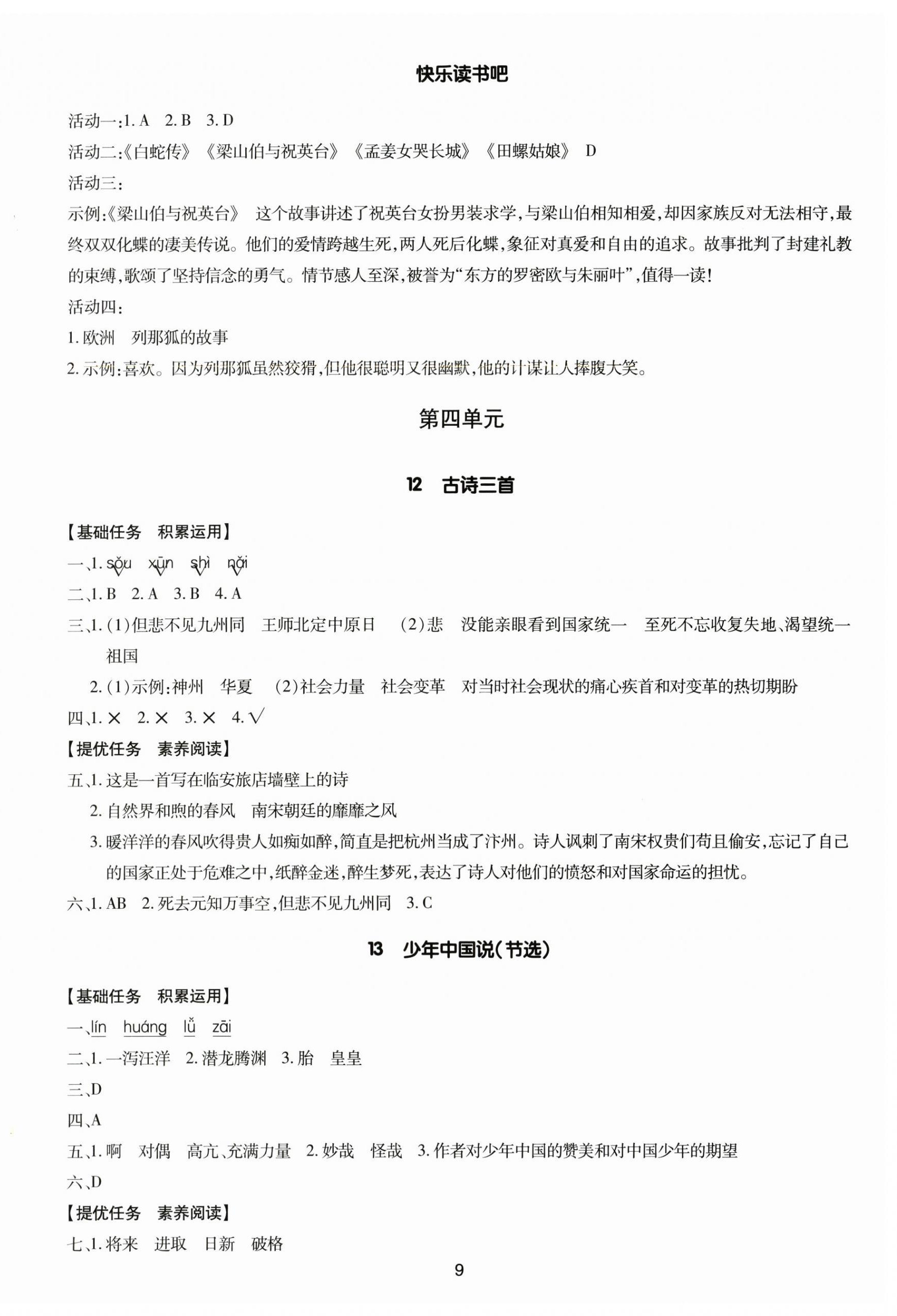 2025年多A课堂课时作业本五年级语文上册人教版 第6页