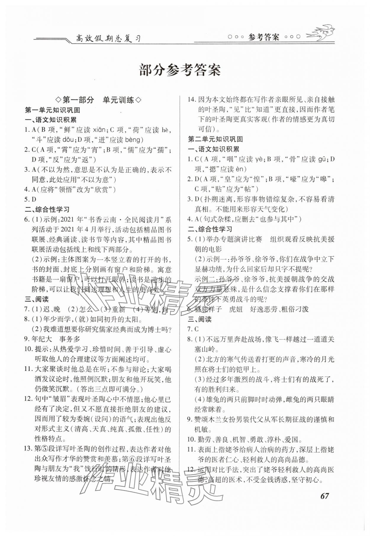 2025年倍優(yōu)高效假期總復(fù)習(xí)七年級(jí)語(yǔ)文 第1頁(yè)
