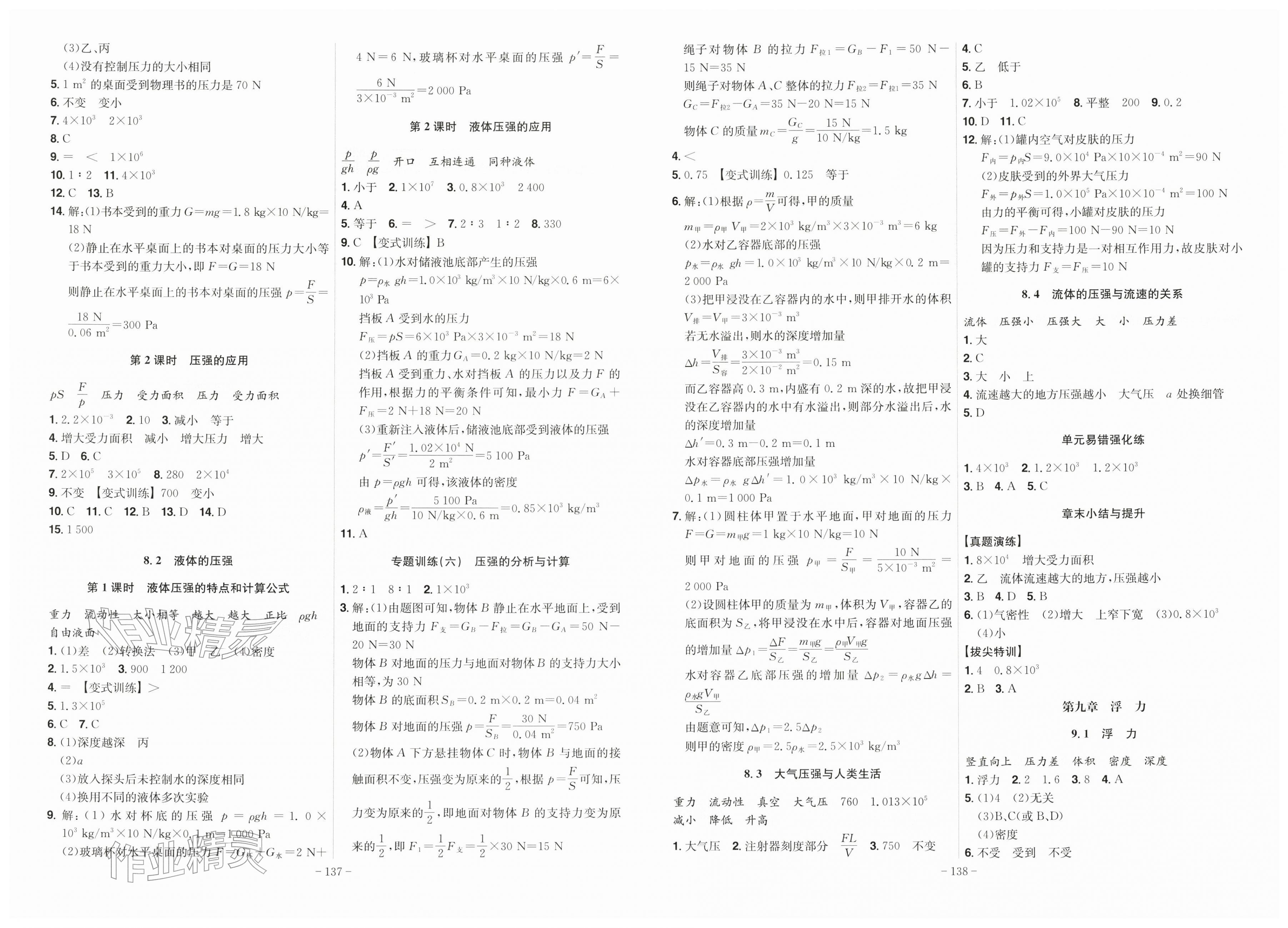 2026年课时A计划八年级物理下册沪粤版&nbsp;第2页