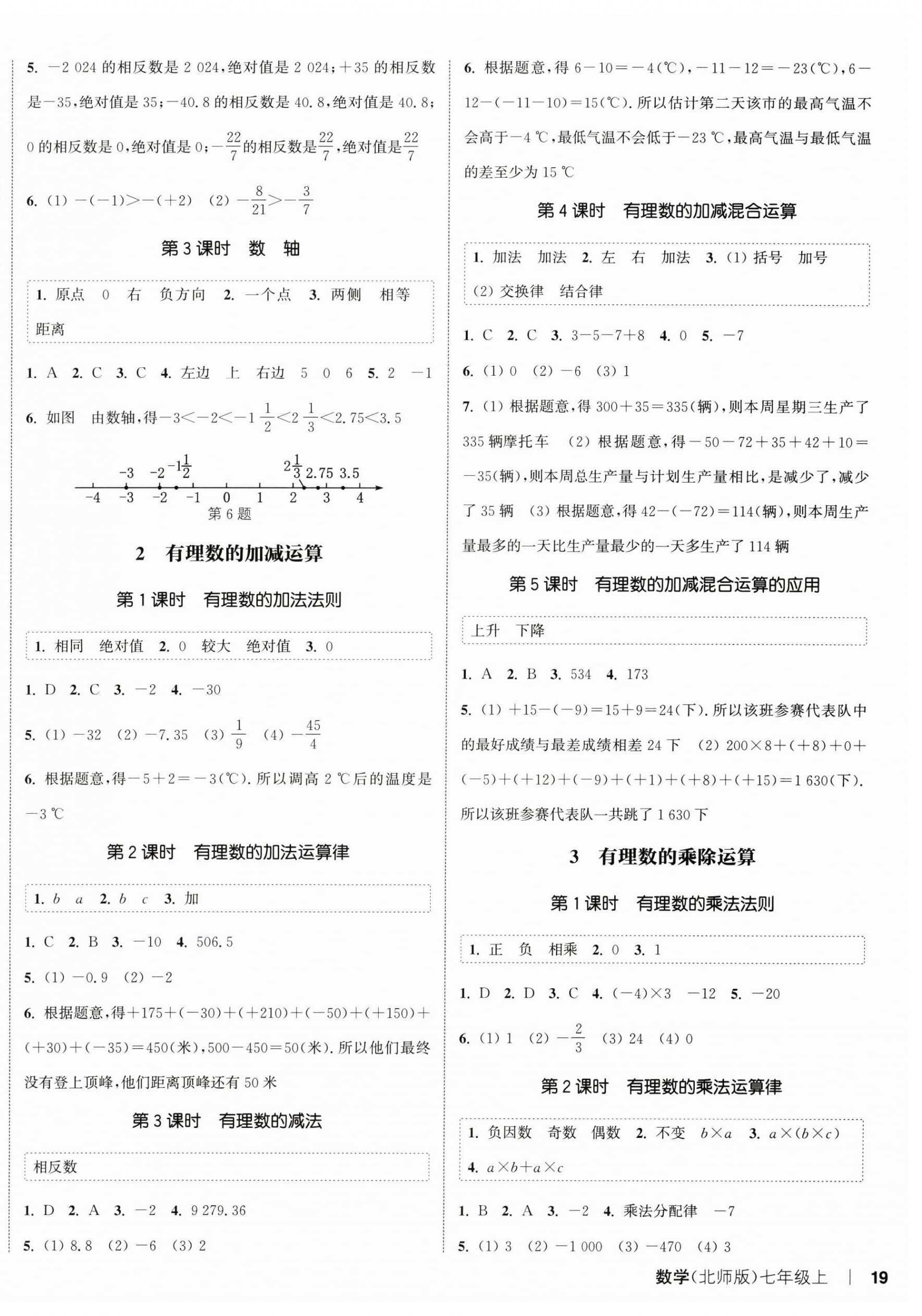 2025年通城学典课时作业本七年级数学上册北师大版 第2页