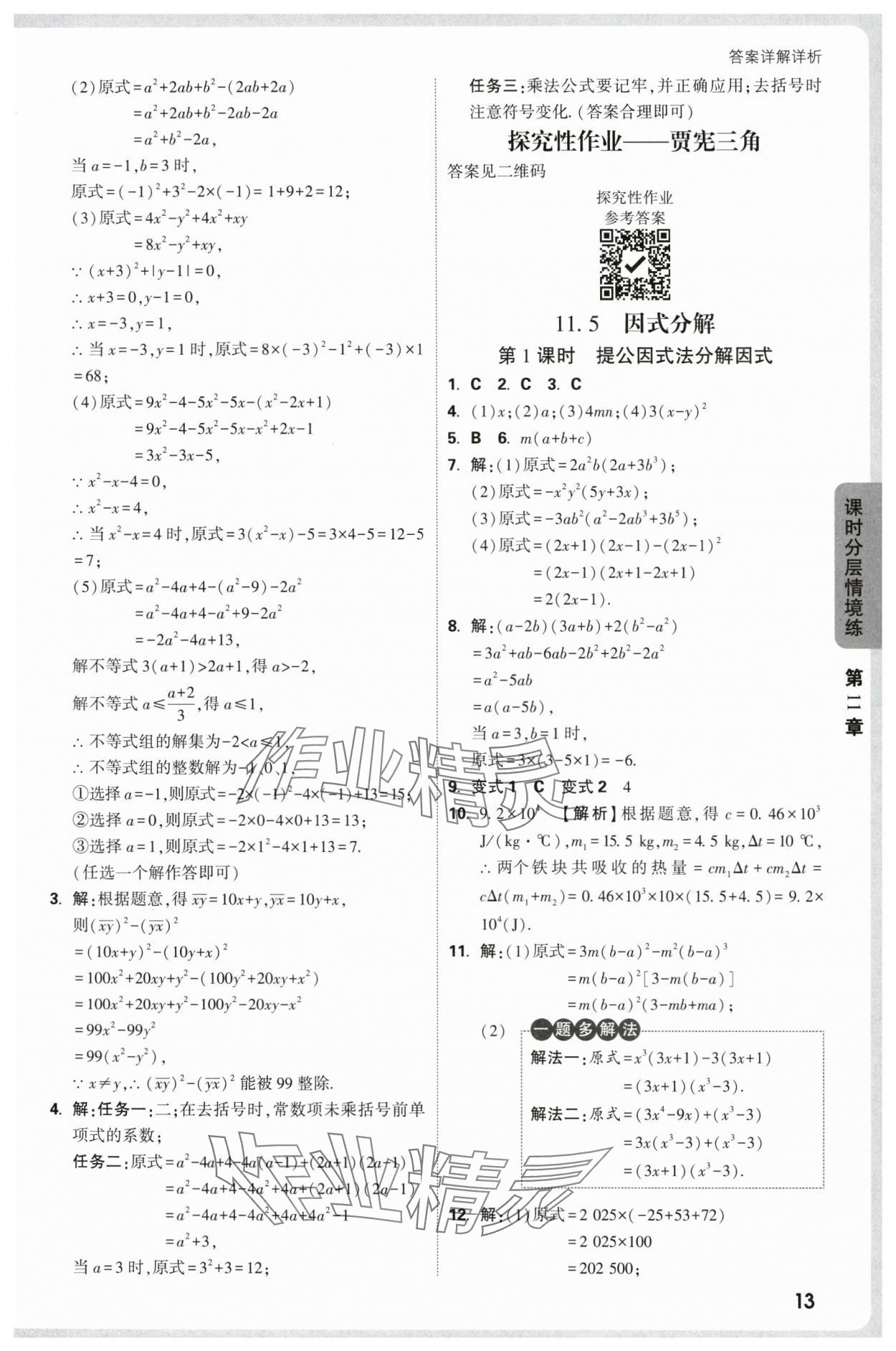 2025年万唯中考情境题八年级数学上册华师大版 第13页