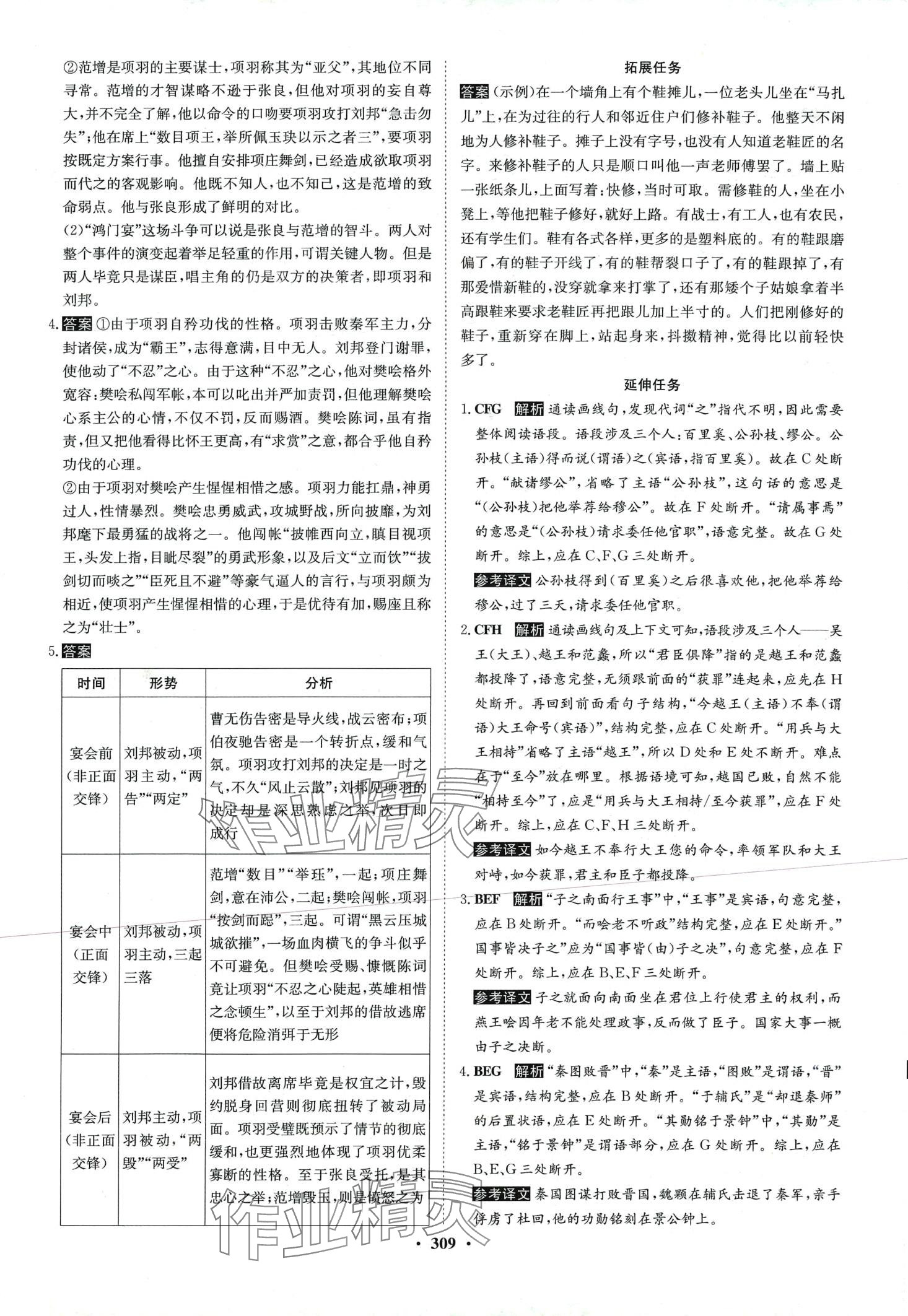 2024年?duì)钤獦騼?yōu)質(zhì)課堂高中語文必修下冊(cè)人教版 第4頁