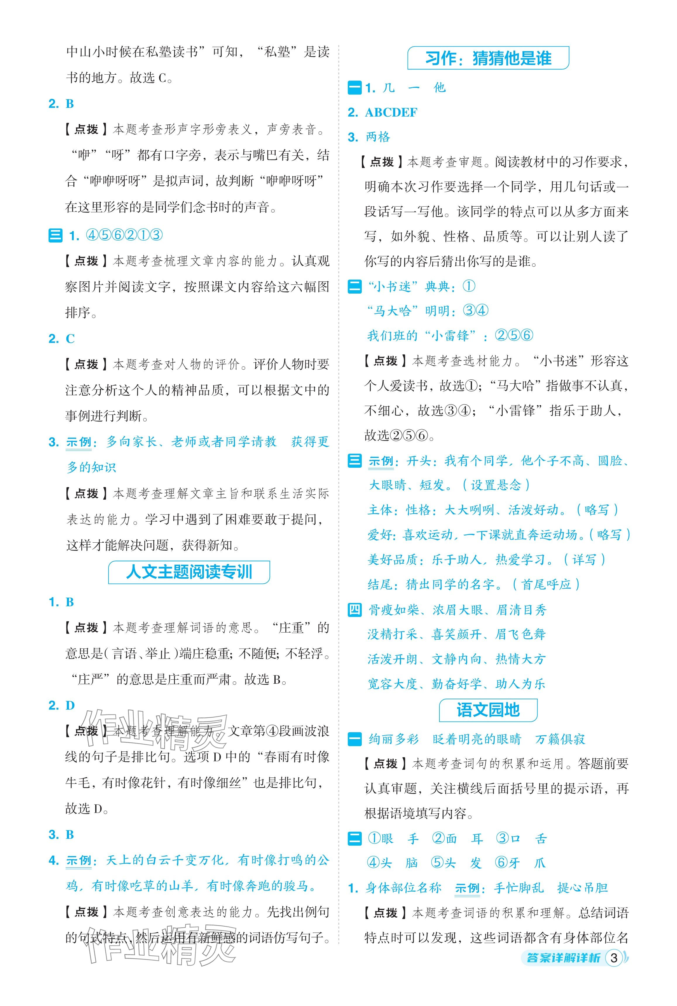 2024年綜合應(yīng)用創(chuàng)新題典中點三年級語文上冊人教版福建專版 參考答案第3頁