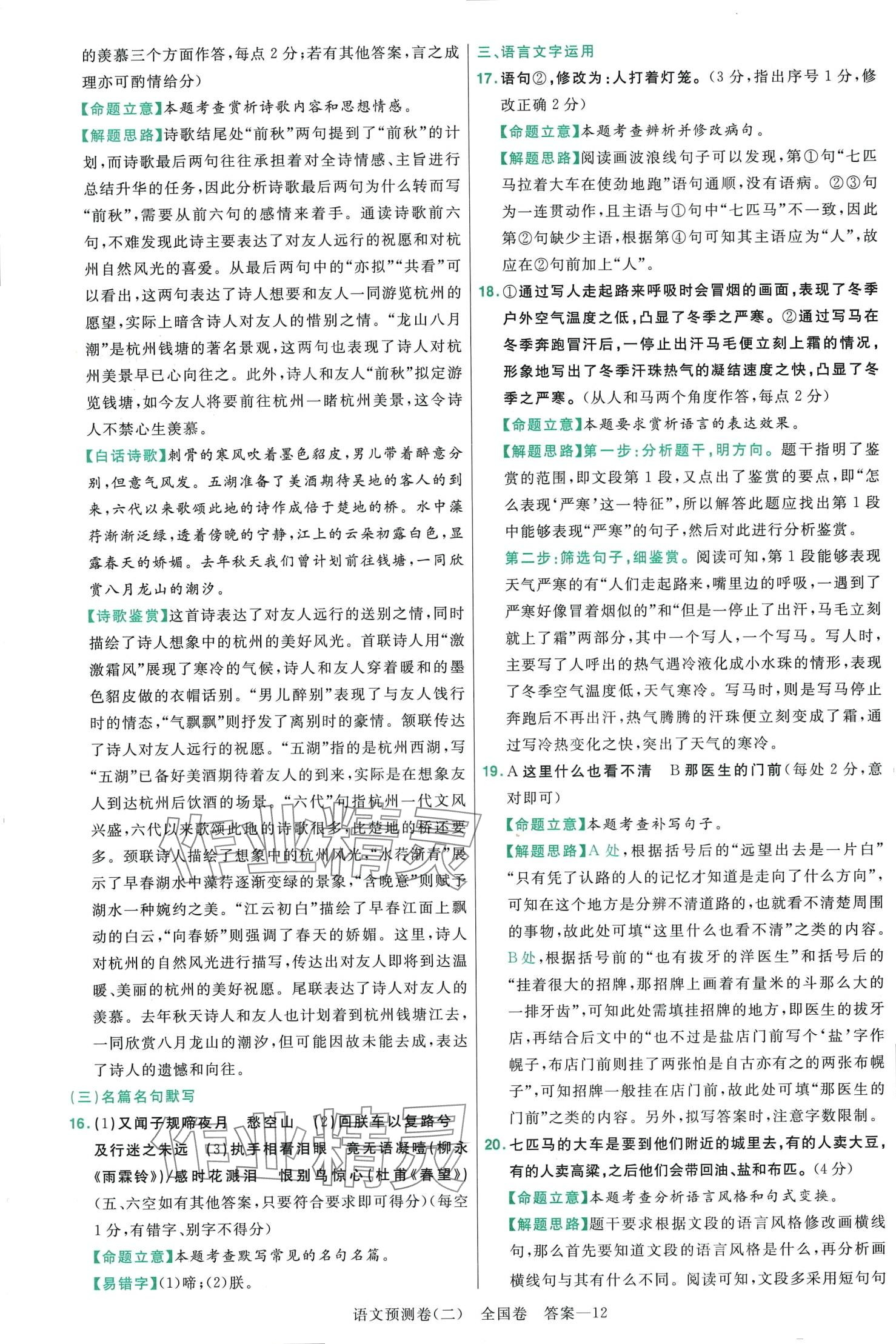 2024年高考預(yù)測(cè)卷高中語(yǔ)文人教版 第12頁(yè)