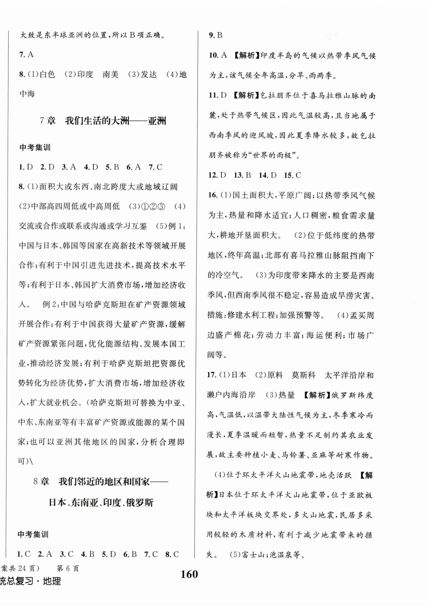2025成功中考系统总复习地理人教版 第6页