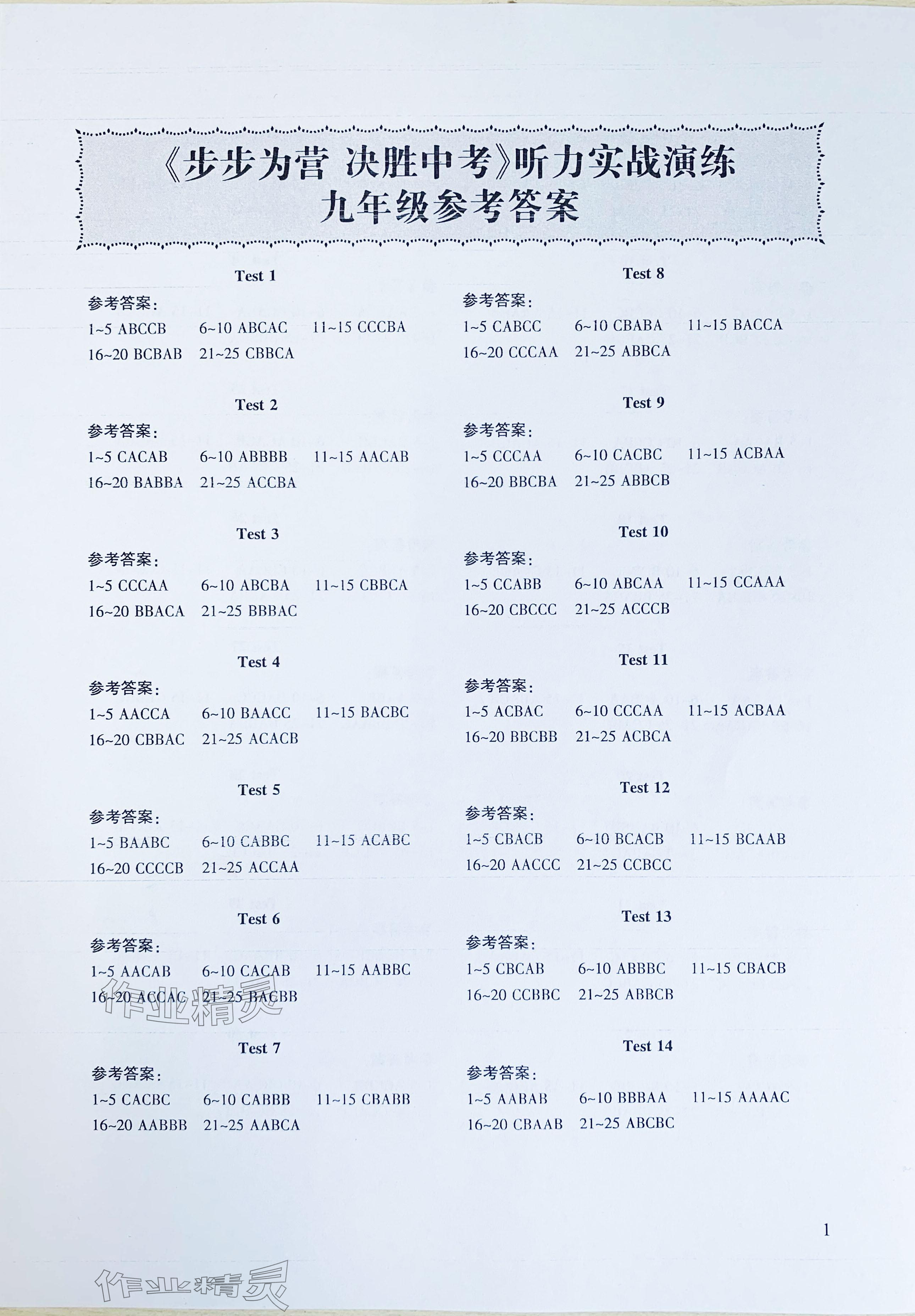 2024年步步為營聽力實戰演練英語中考人教版 第1頁