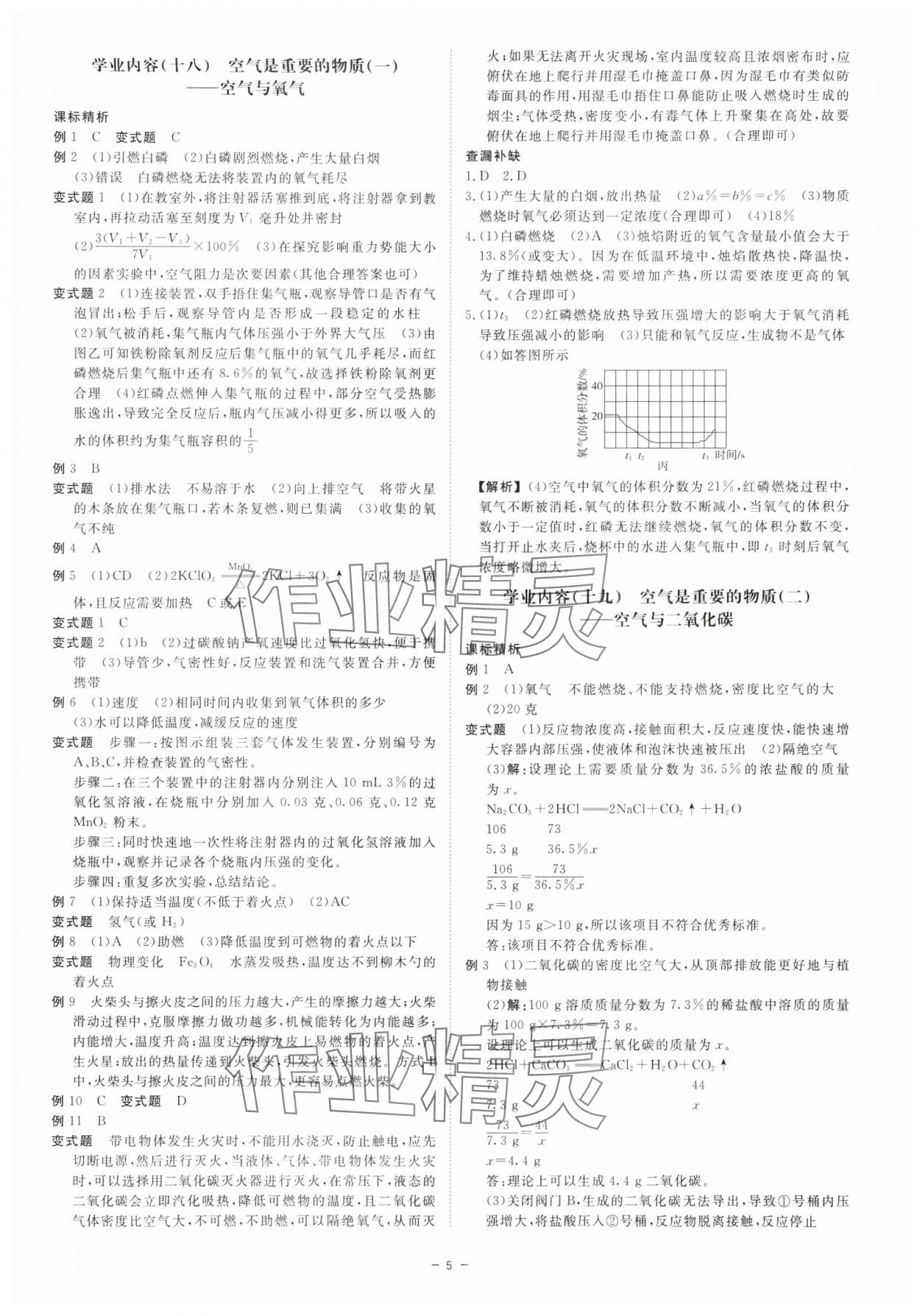 2025年精彩三年中考科学浙江专版 第7页