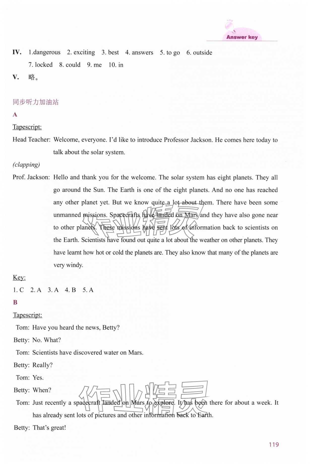 2025年同步练习册外语教学与研究出版社八年级英语下册外研版 第7页