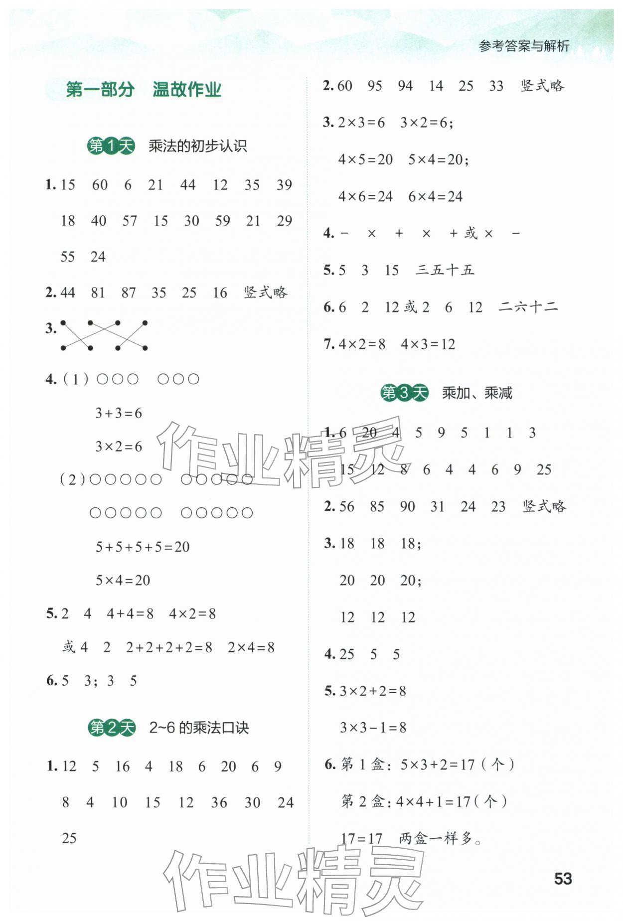 2026年黄冈小状元寒假口算二年级数学&nbsp;第1页