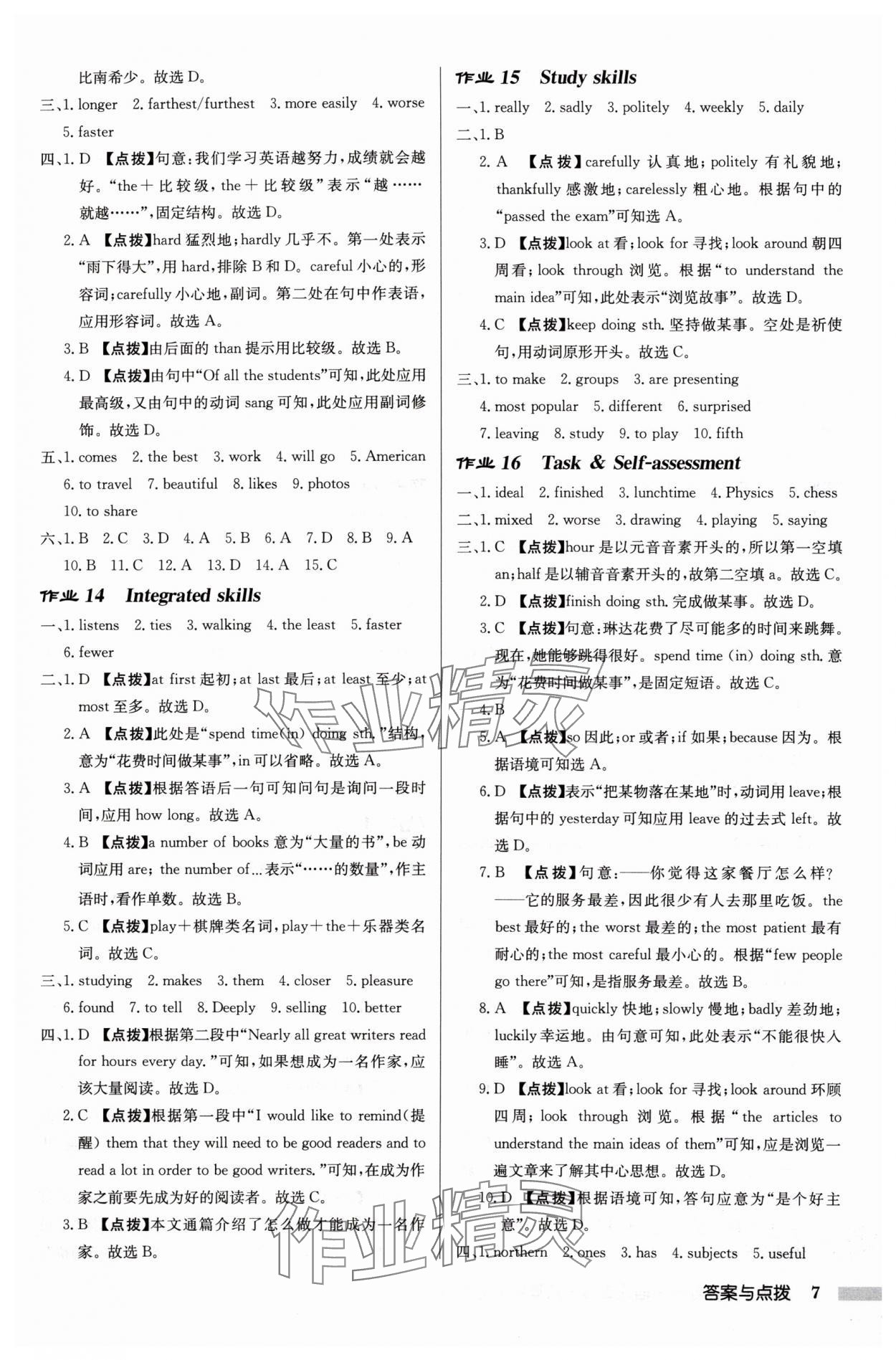 2024年啟東中學(xué)作業(yè)本八年級(jí)英語上冊(cè)譯林版宿遷專版 參考答案第7頁