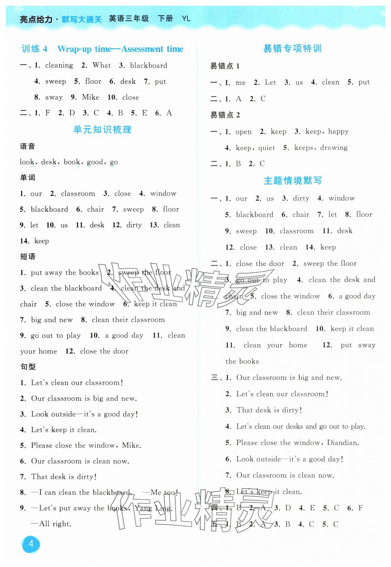 2025年亮點給力默寫大通關三年級英語下冊譯林版&nbsp;第4頁