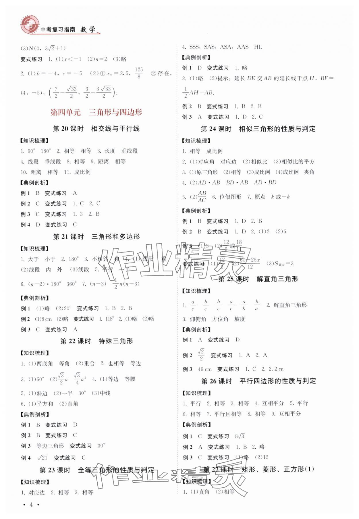 2024年中考復習指南數(shù)學四川教育出版社 第4頁