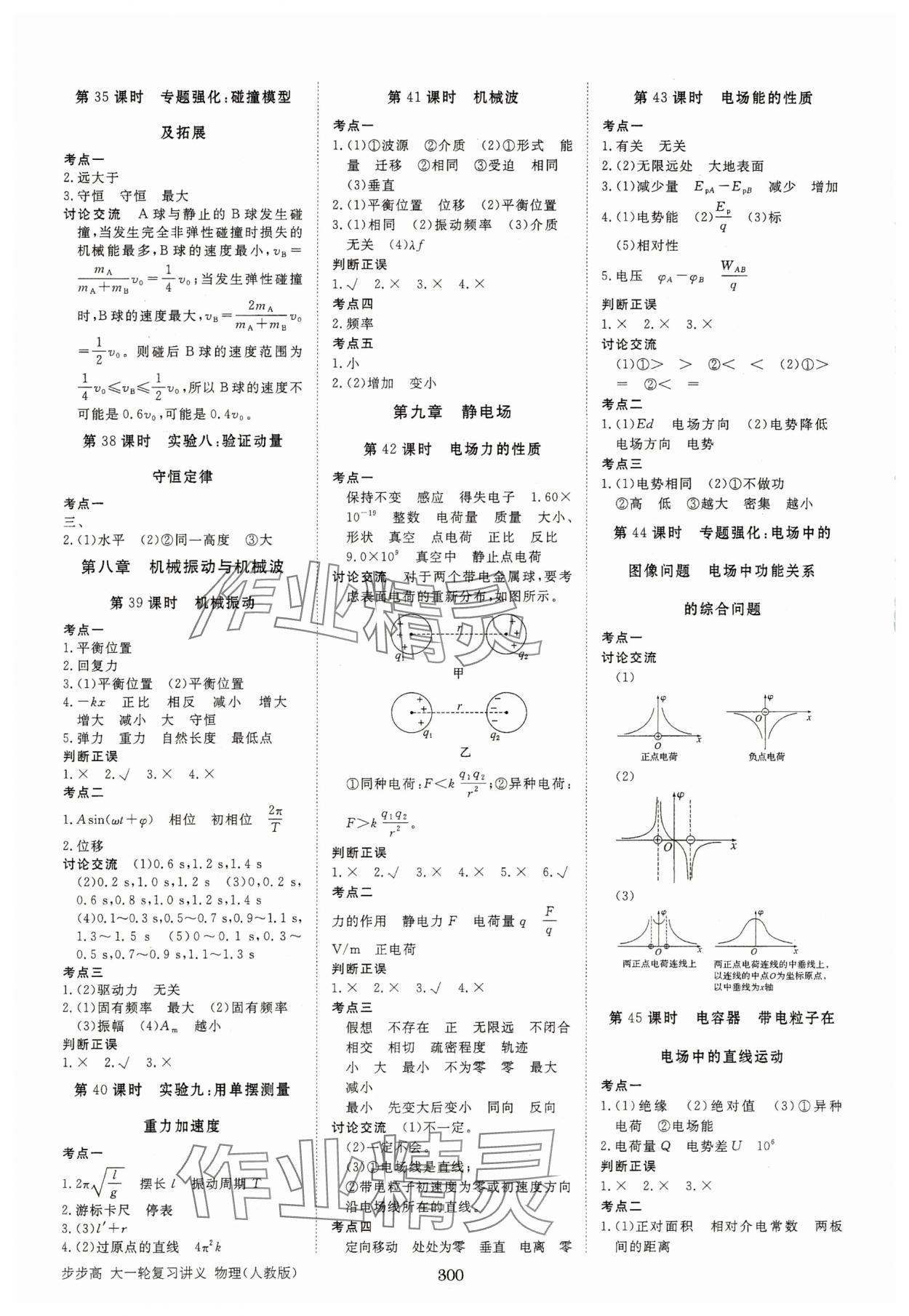 2025年步步高大一轮复习讲义物理人教版 第4页
