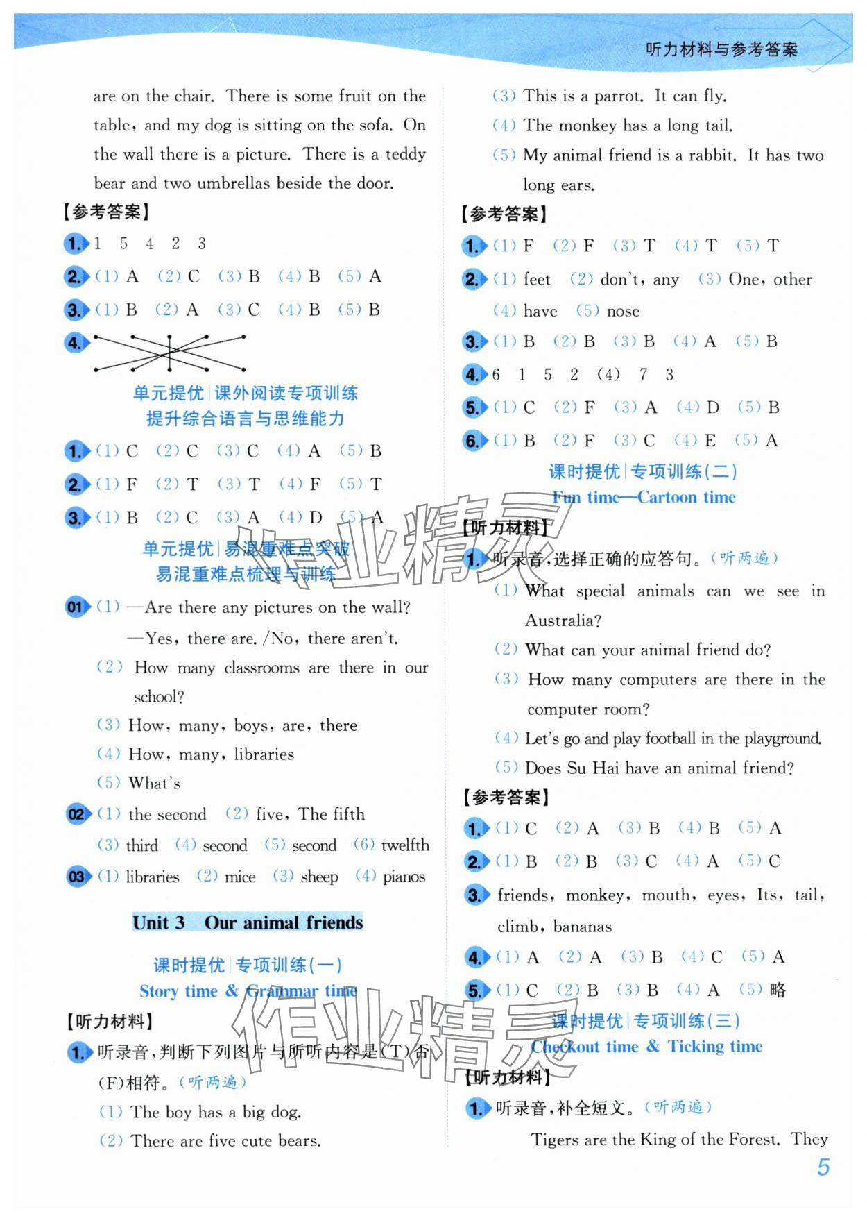 2025年小題狂做培優(yōu)作業(yè)本五年級英語上冊譯林版 第5頁