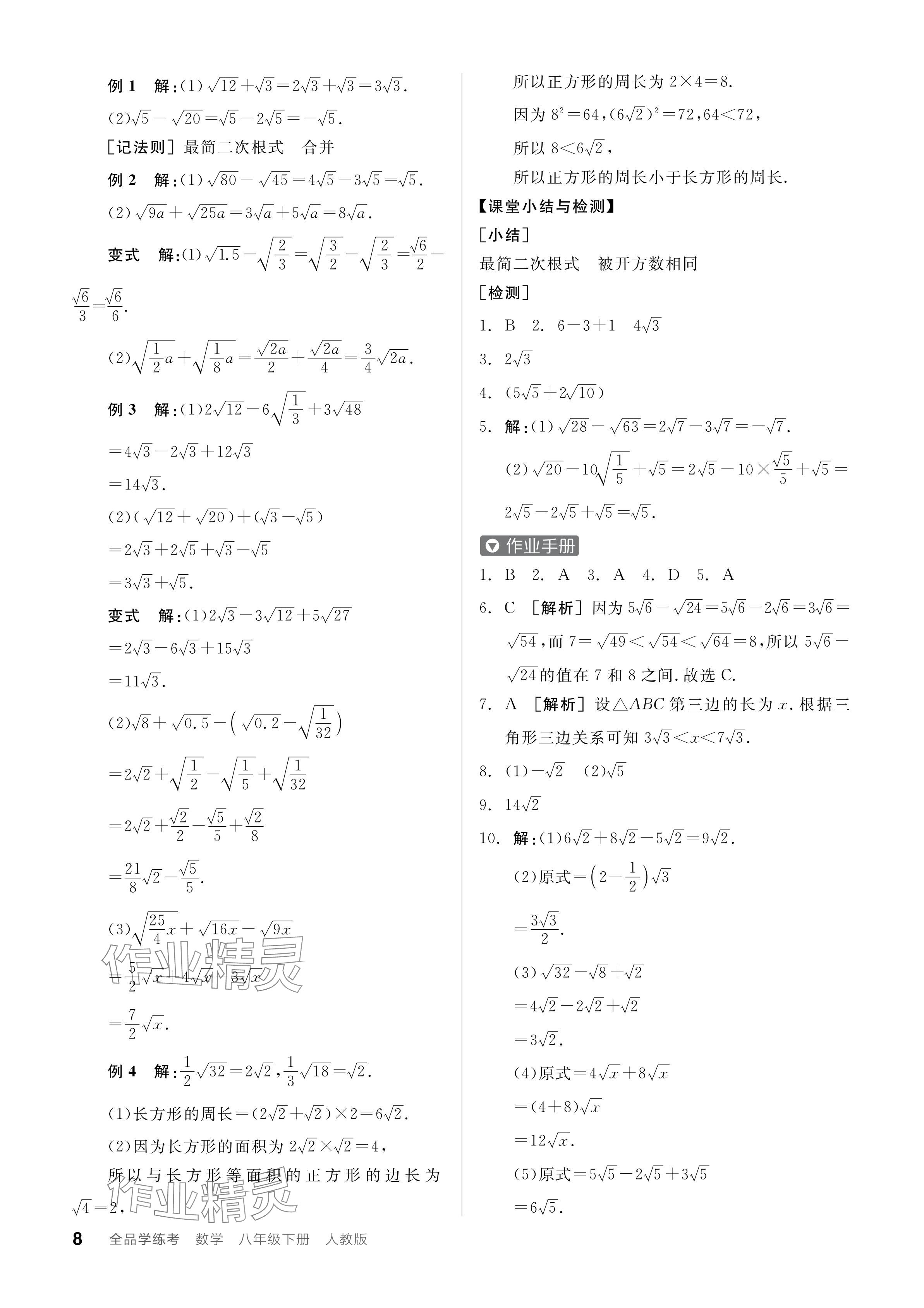 2024年全品學練考八年級數(shù)學下冊人教版 參考答案第8頁