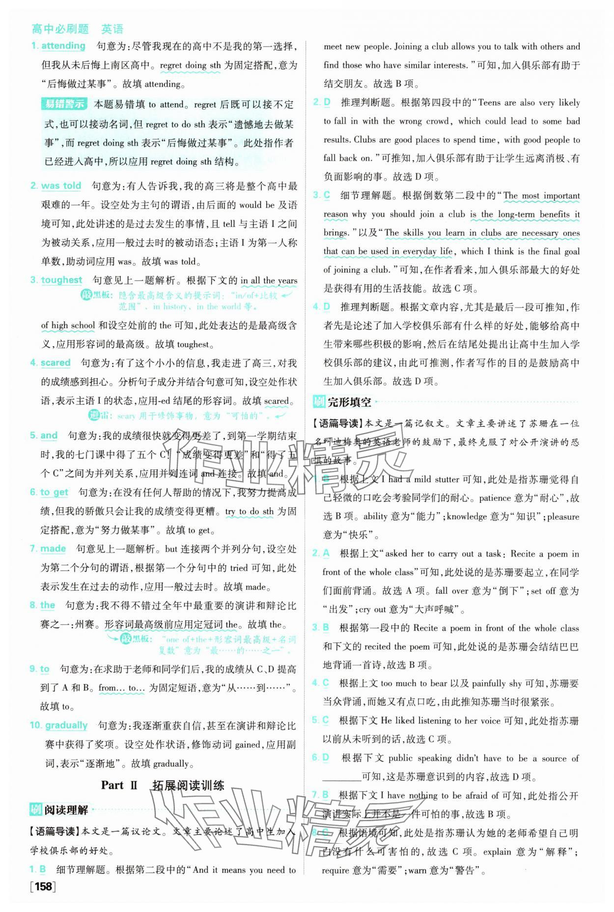 2025年高中必刷題高一英語上冊譯林版 參考答案第4頁