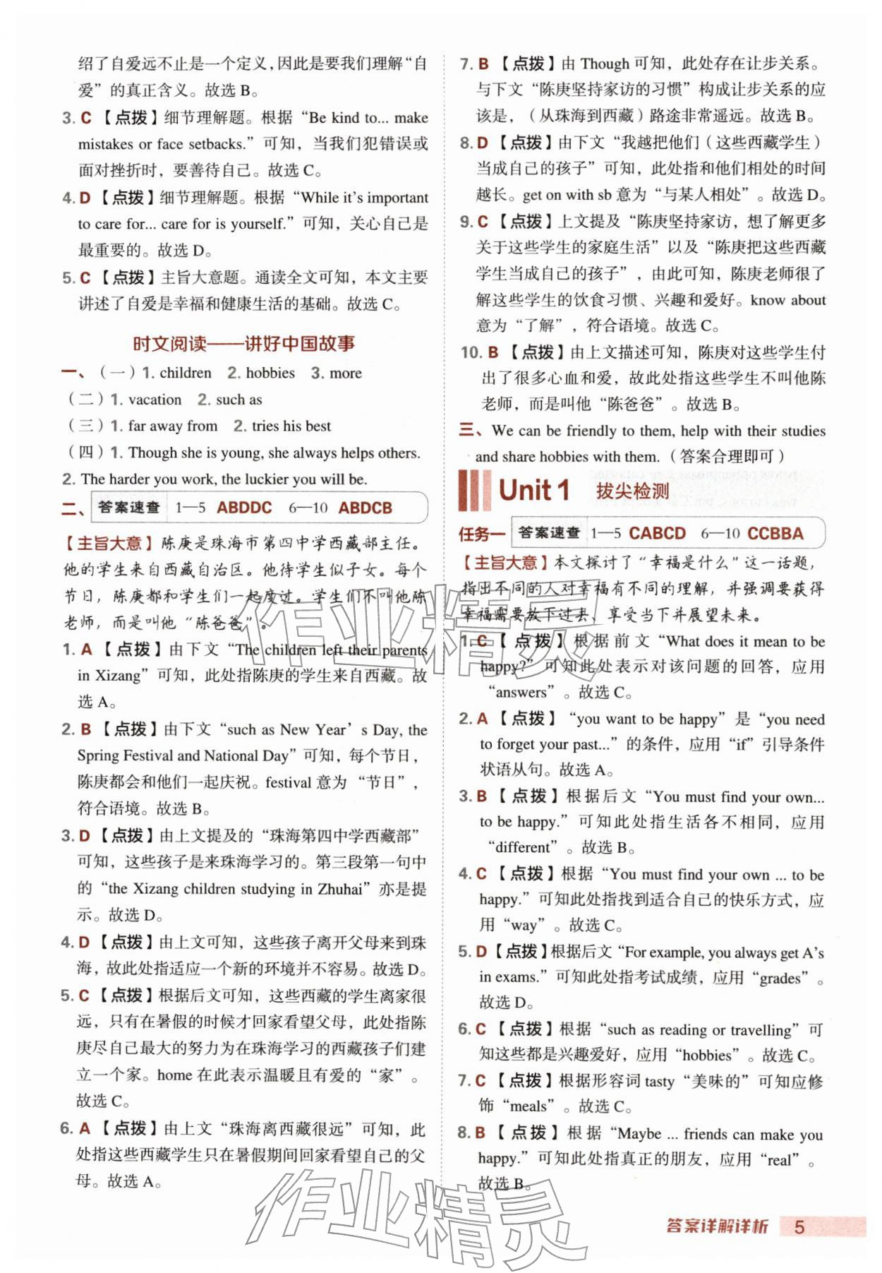 2026年综合应用创新题典中点七年级英语下册外研版&nbsp;第5页