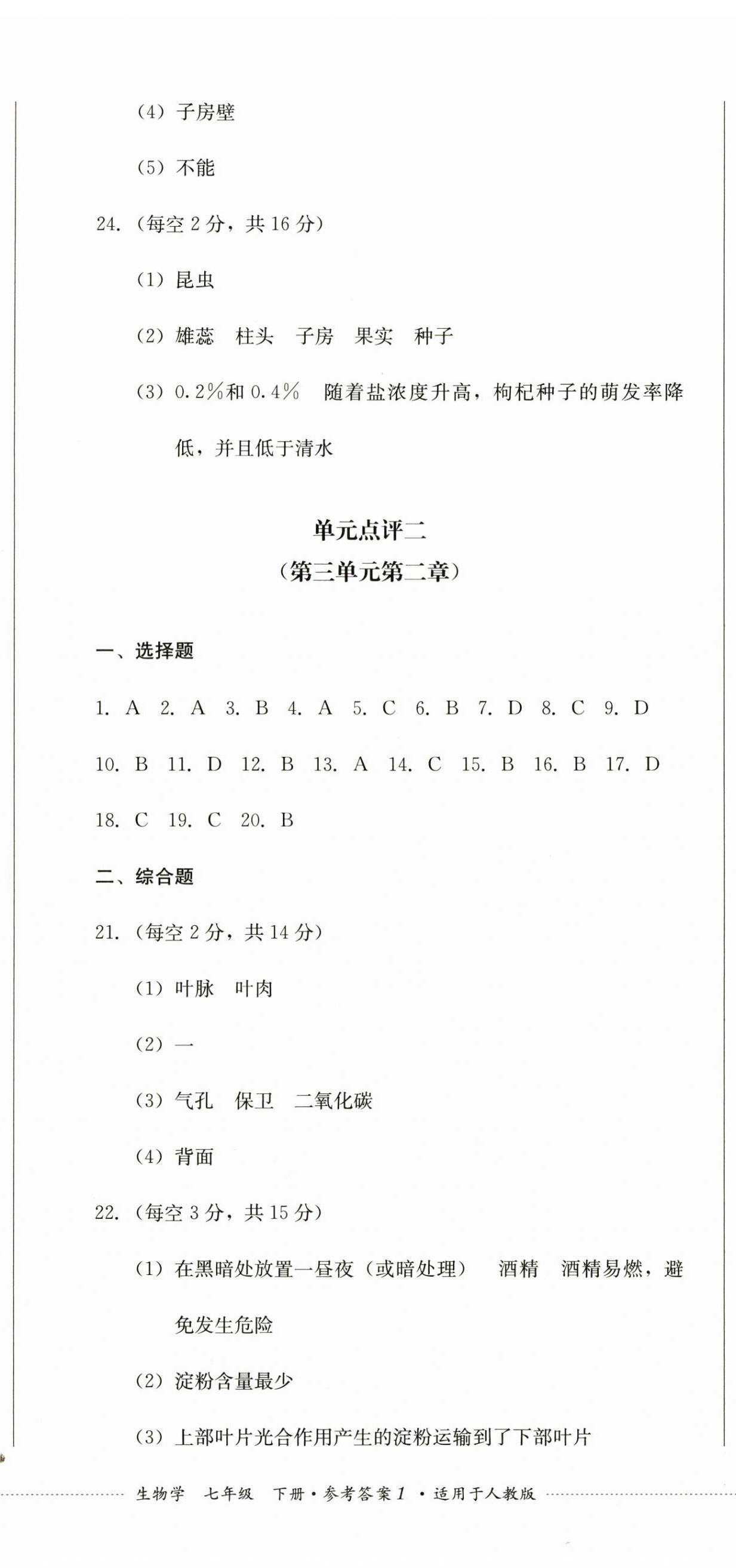 2025年學情點評四川教育出版社七年級生物下冊人教版 第2頁