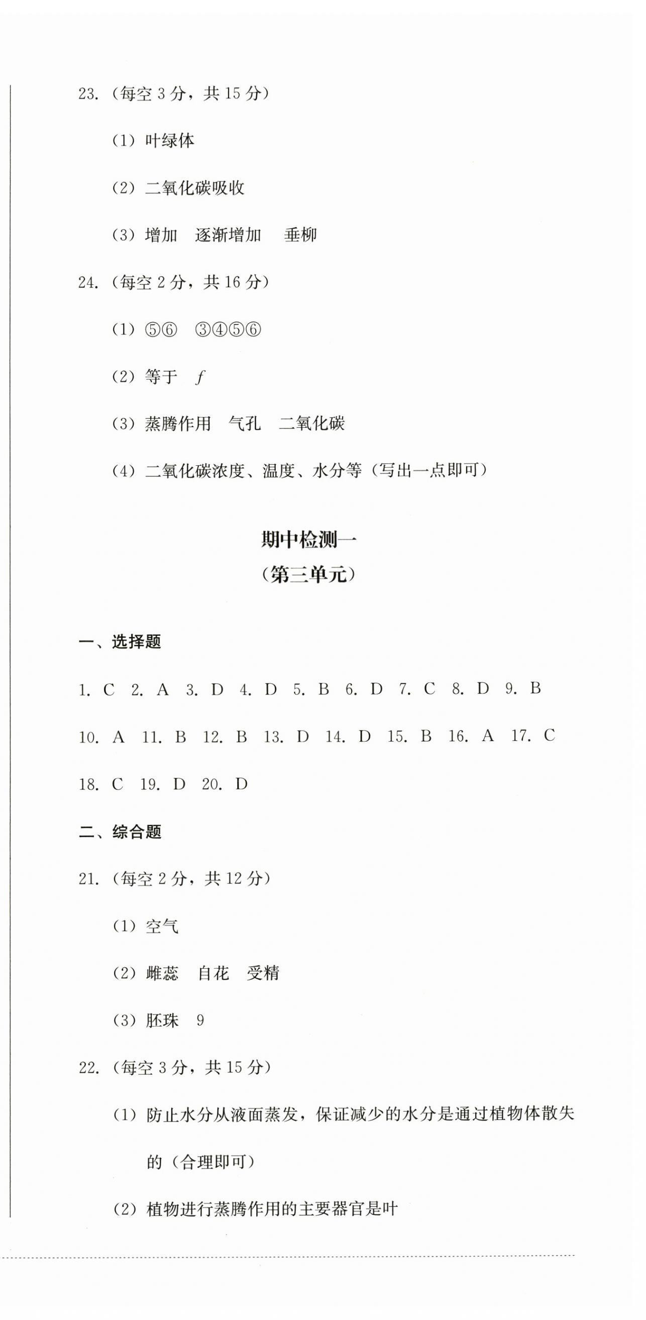 2025年學情點評四川教育出版社七年級生物下冊人教版 第3頁