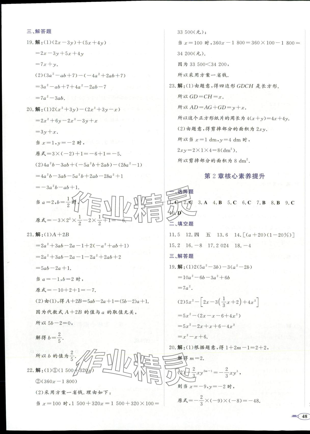 2025年同步优学核心素养评价七年级数学上册湘教版&nbsp;第3页