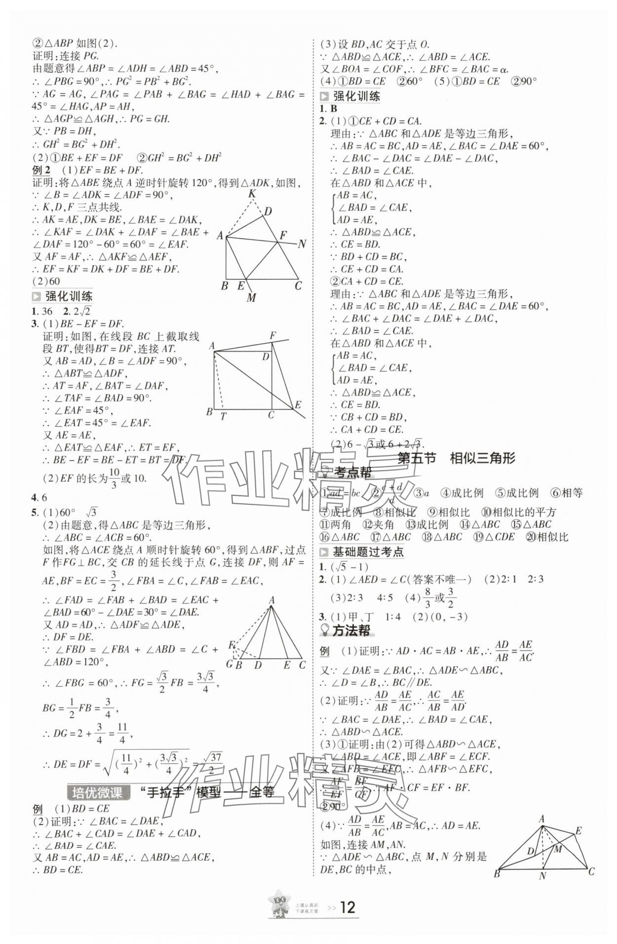 2025年中考幫數(shù)學(xué)河南專版 參考答案第11頁(yè)