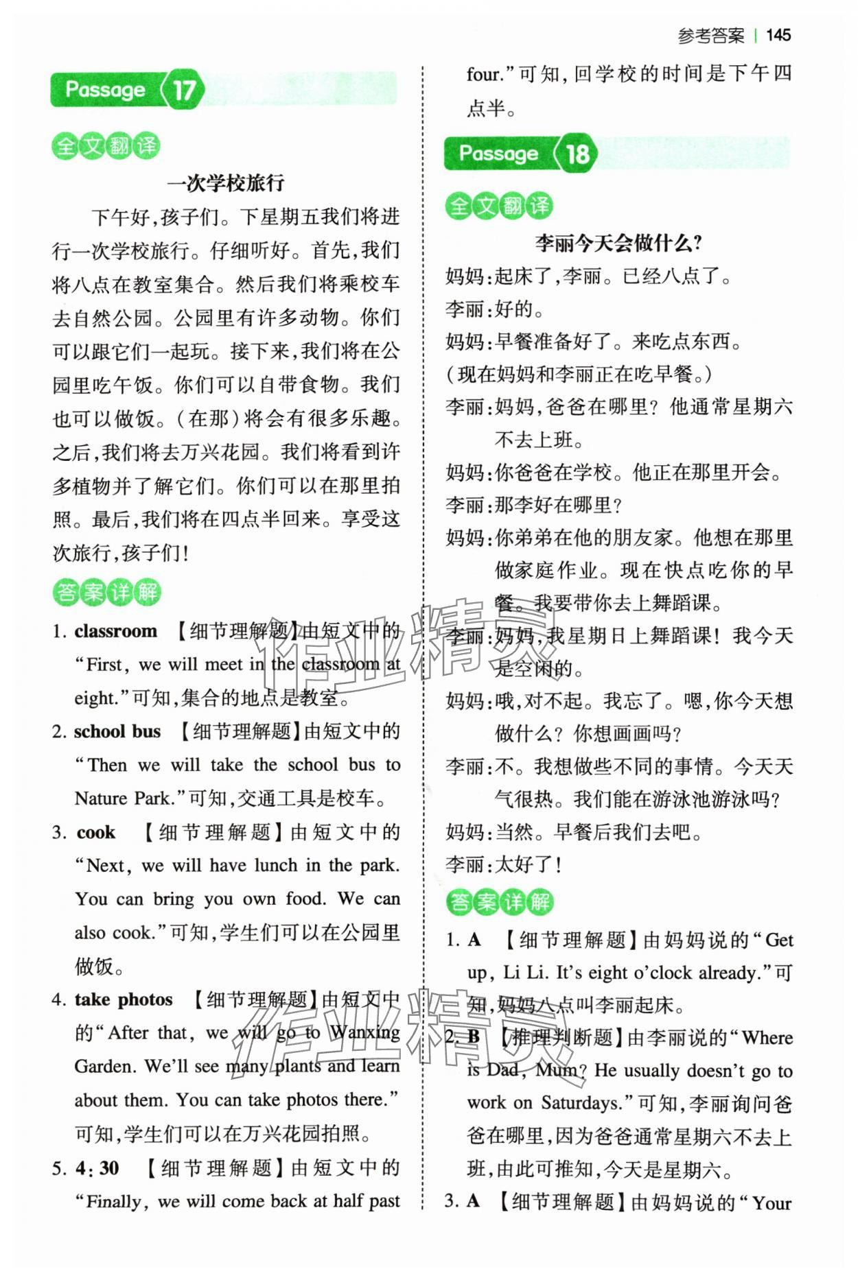 2024年一本閱讀訓練100篇五年級英語 參考答案第11頁