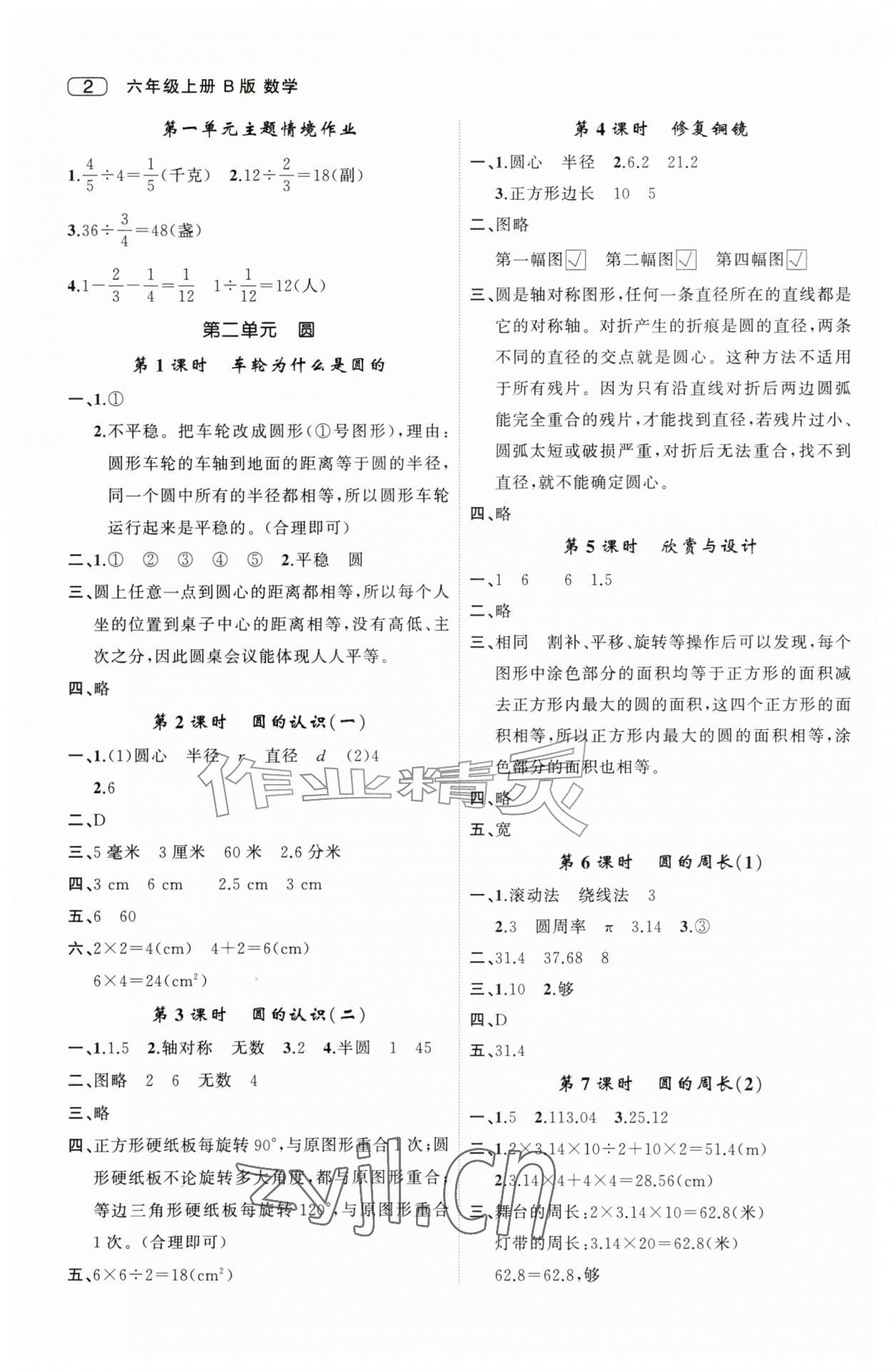 2026年名师面对面先学后练六年级数学上册北师大版&nbsp;第2页