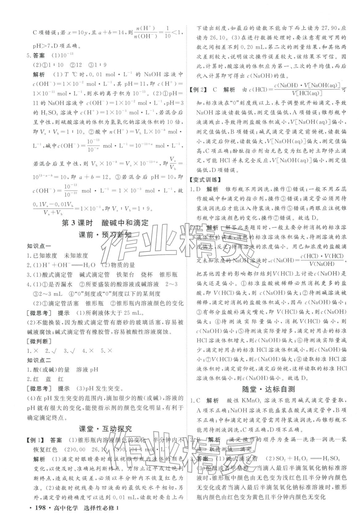 2025年赢在微点高中化学选择性必修第一册人教版轻松课堂微讲小本专版&nbsp;第16页